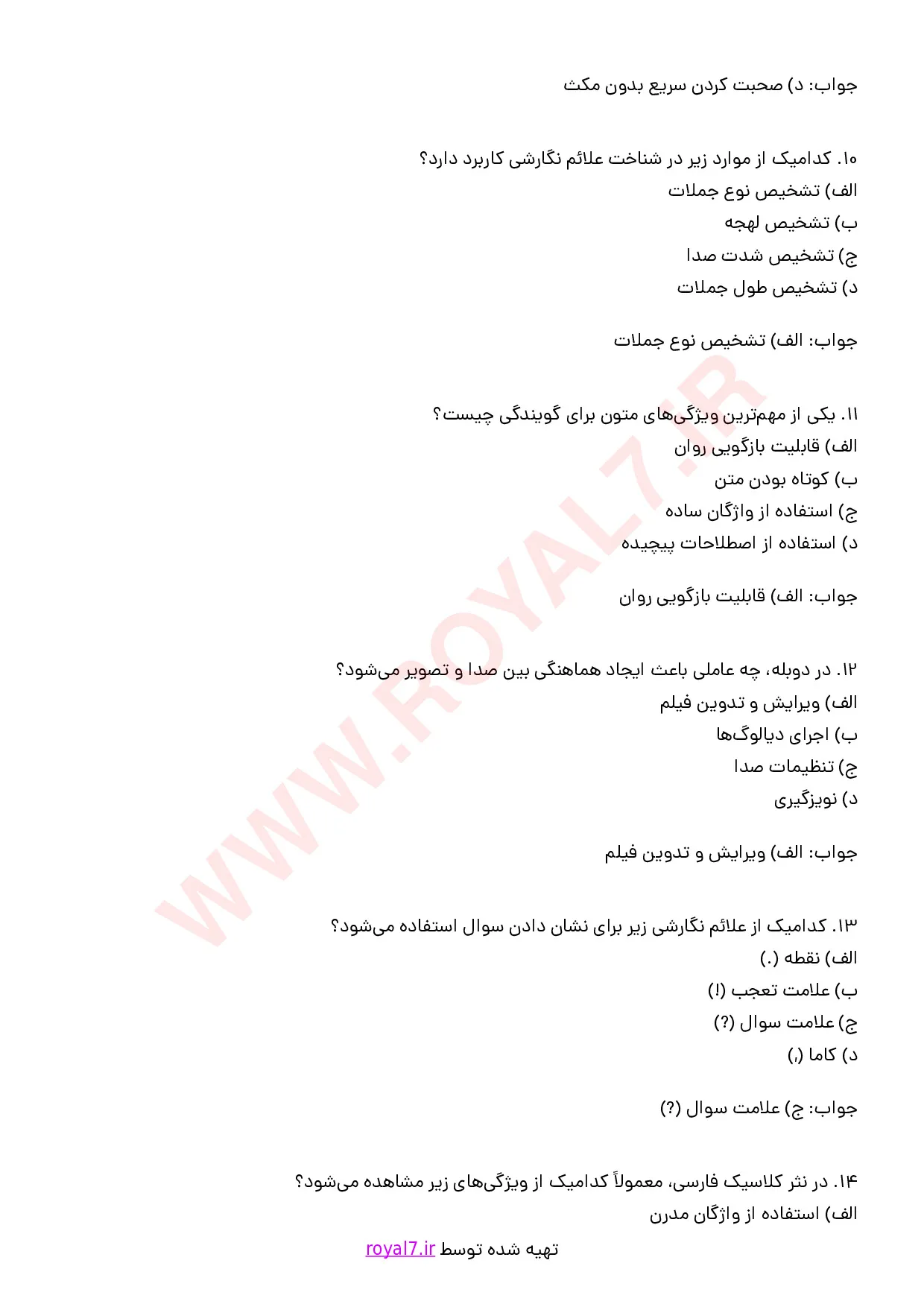 نمونه سوالات آزمون گویندگی فنی حرفه ای با جواب