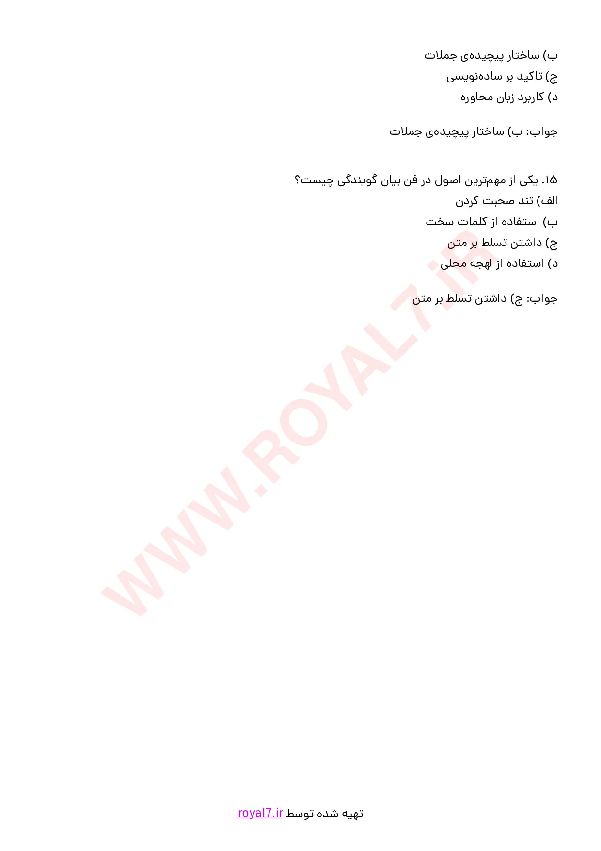 نمونه سوالات آزمون گویندگی  با جواب