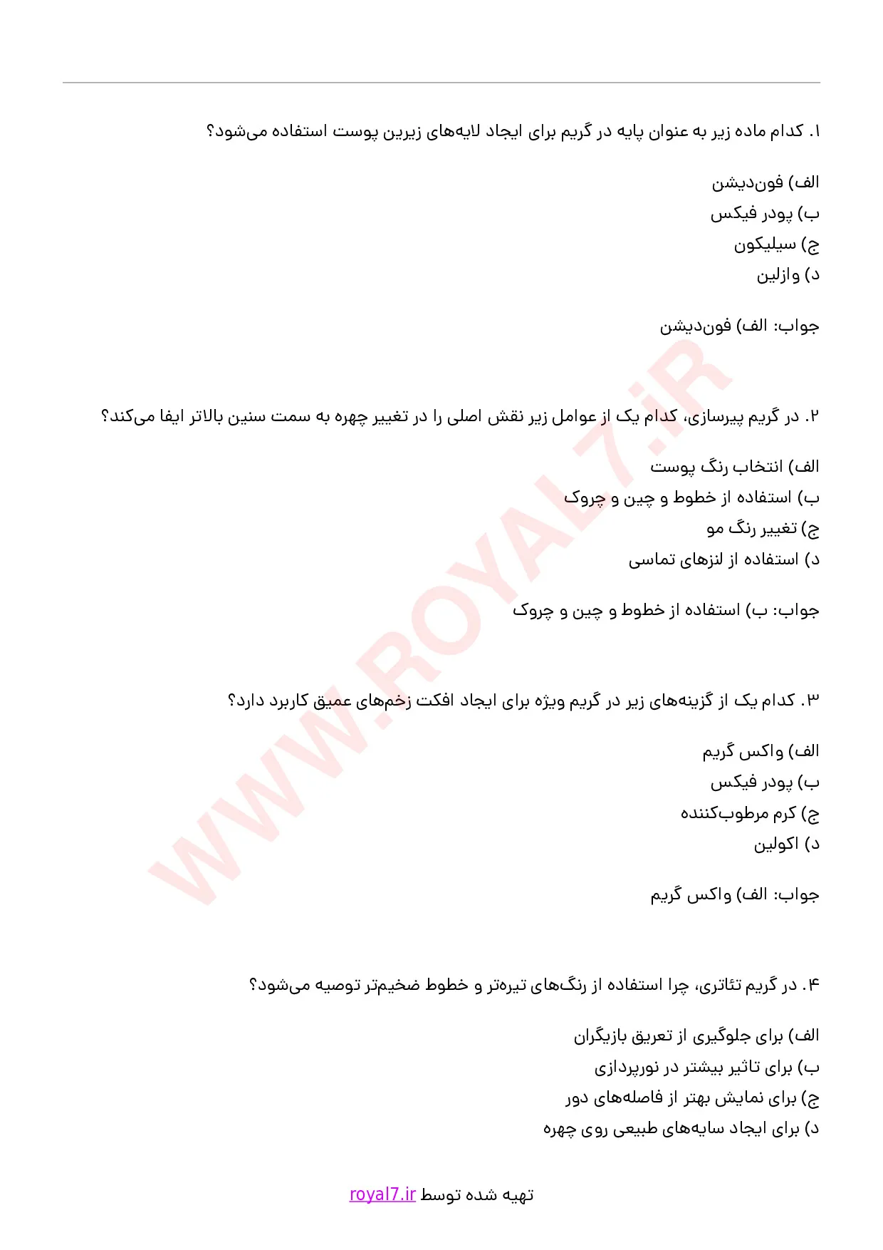 دانلود 275 نمونه سوال گریمور سینما و تئاتر و تلویزیون فنی حرفه ای