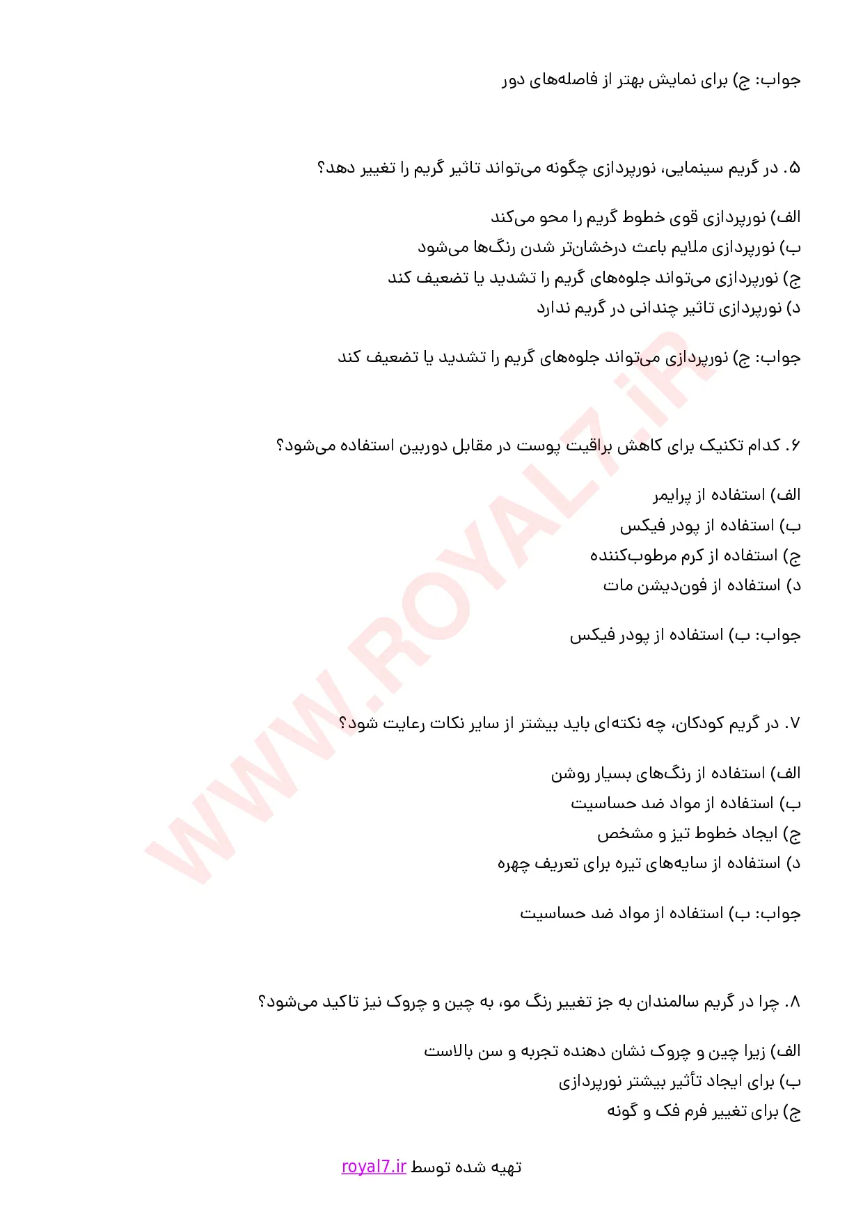 دانلود 275 نمونه سوال گریمور سینما و تئاتر و تلویزیون فنی حرفه ای