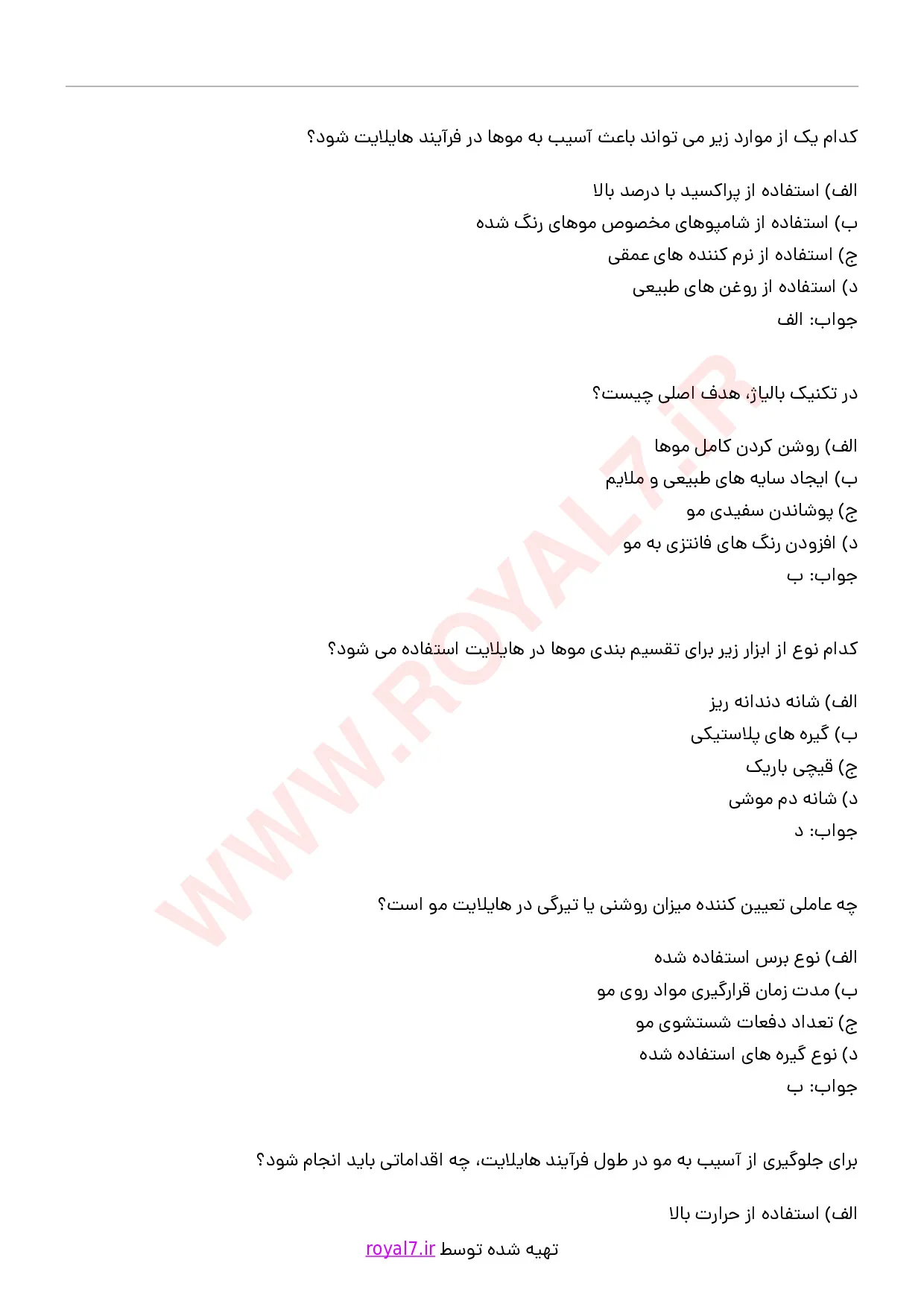 دانلود 335 نمونه سوال هایلایت مو به صورت کامل و تکه ای