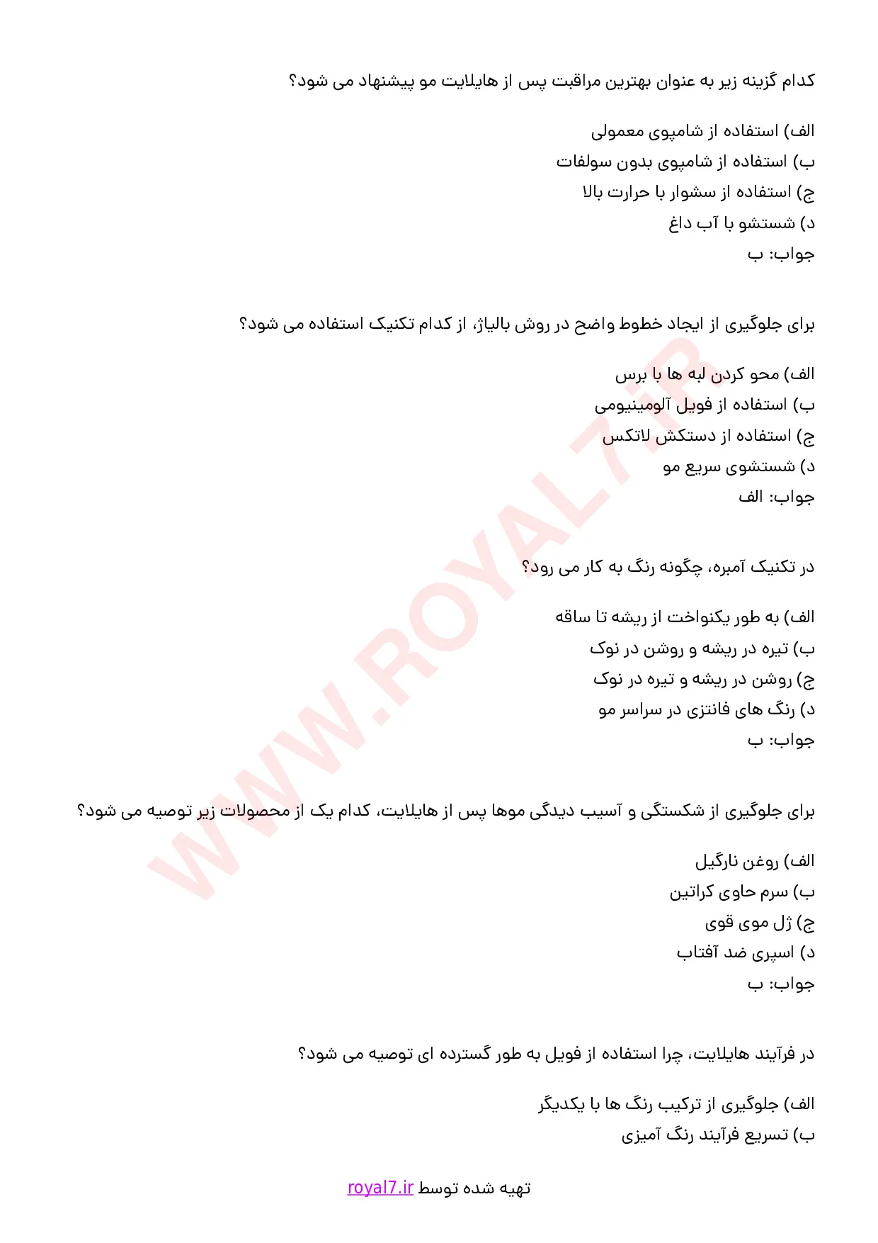 نمونه سوالات هایلایت مو به صورت کامل و تکه ای با جواب