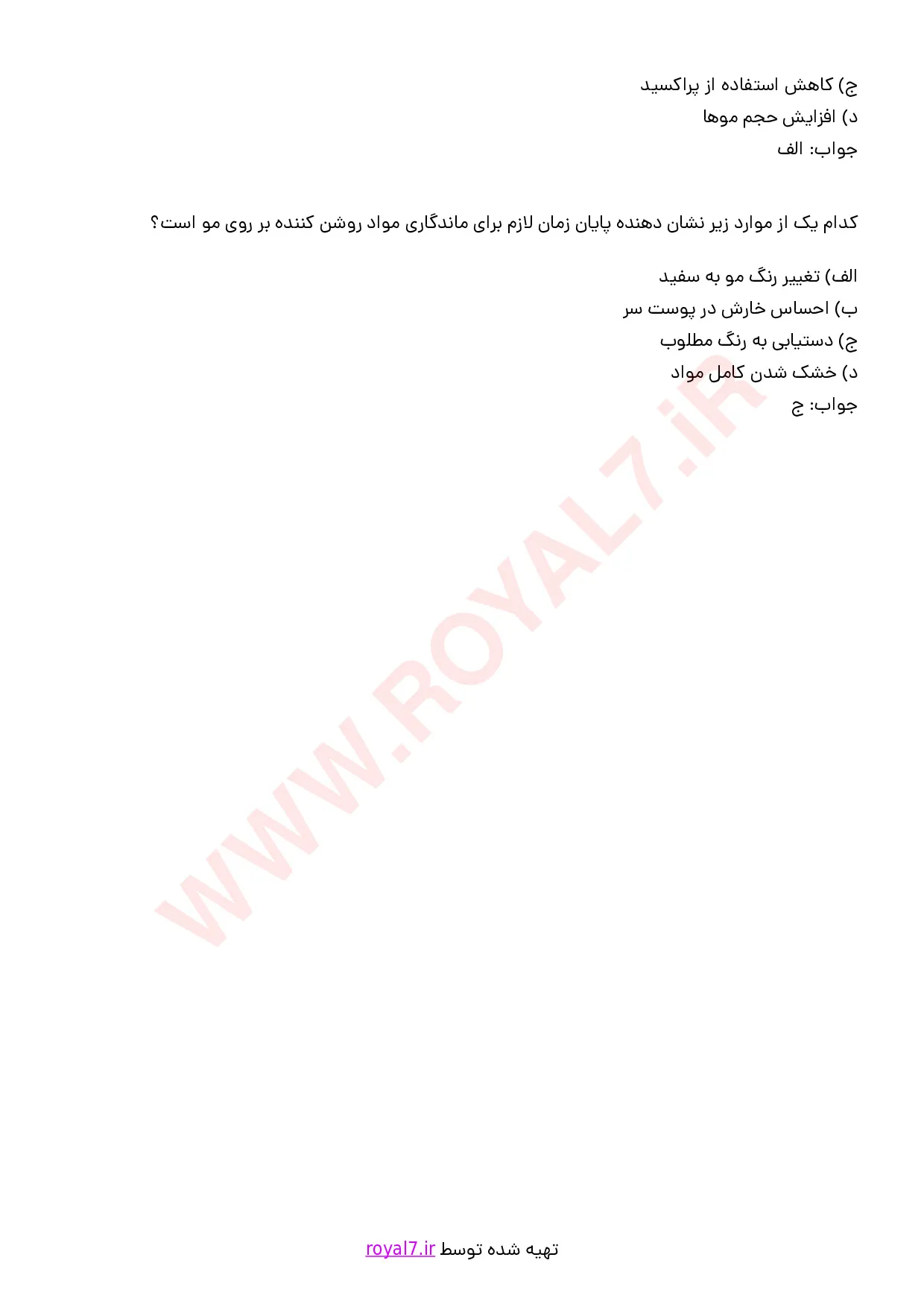 نمونه سوالات هایلایت مو به صورت کامل و تکه ای با جواب
