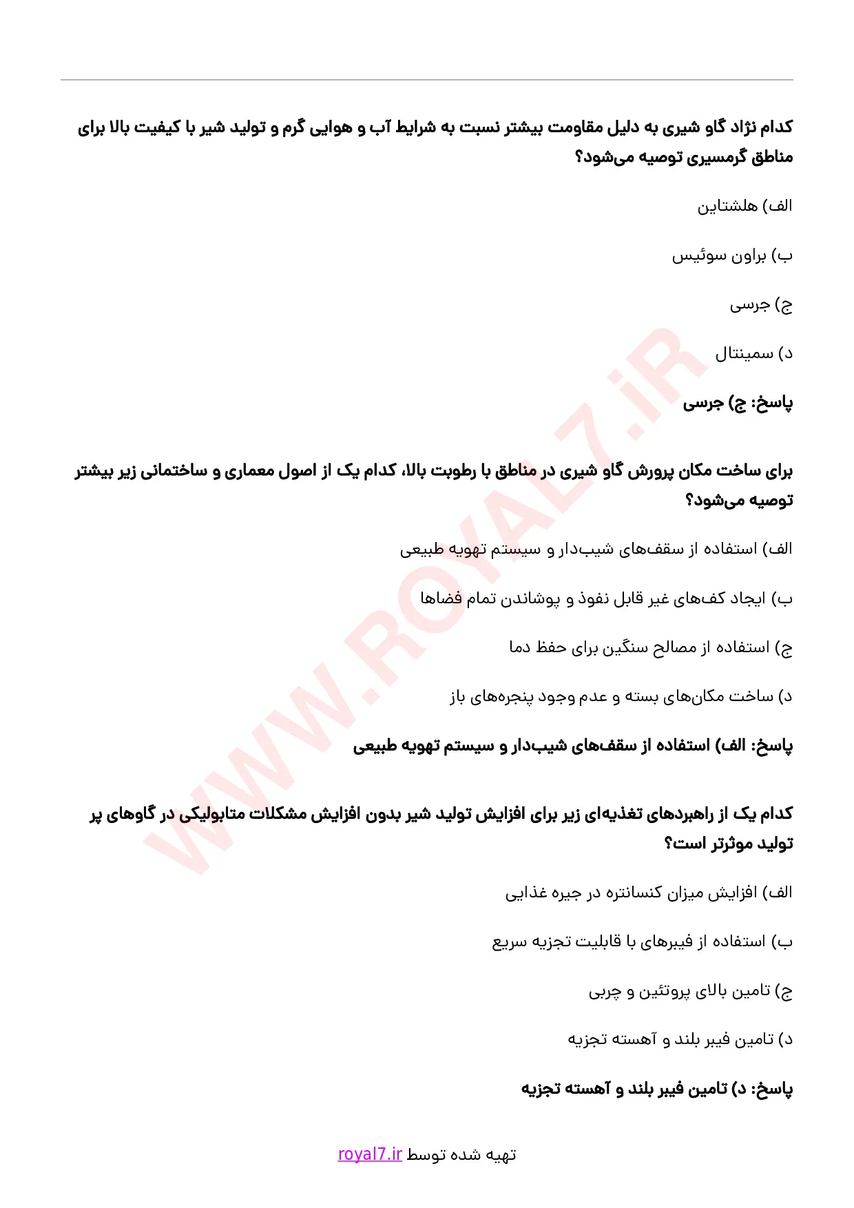 دانلود 265 نمونه سوال مدیر واحد پرورش گاو شیری