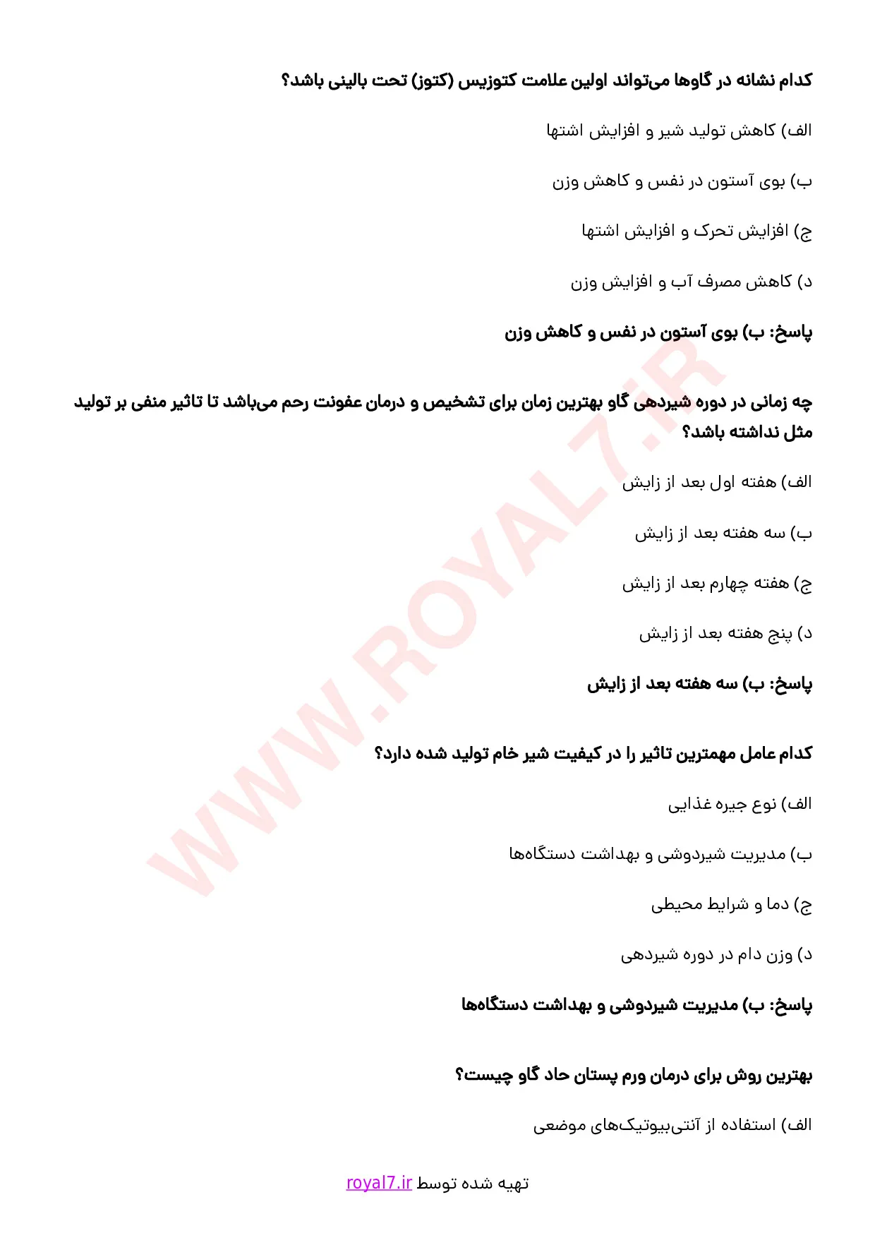 دانلود 265 نمونه سوال مدیر واحد پرورش گاو شیری