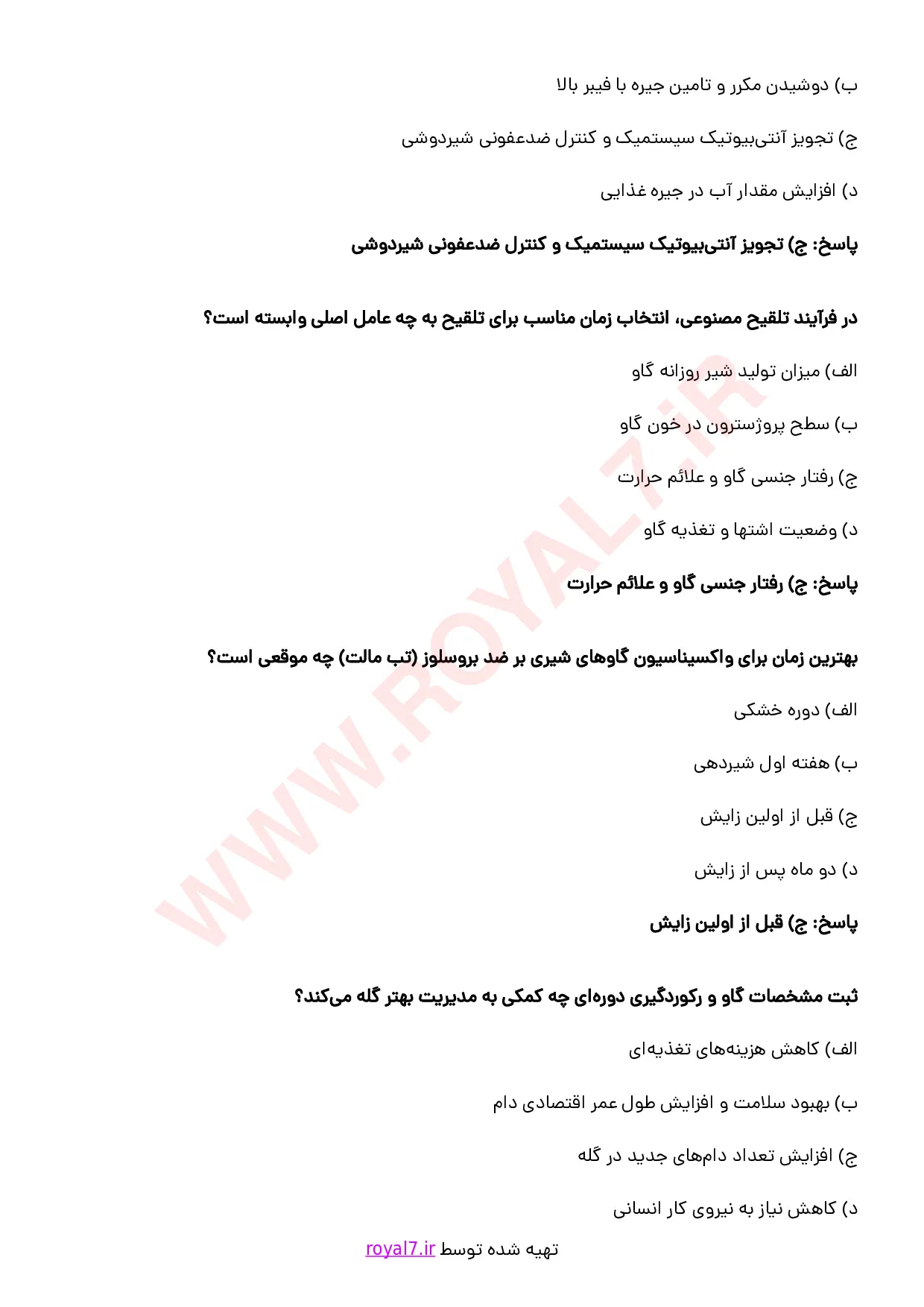 نمونه سوالات مدیر واحد پرورش گاو شیری با جواب