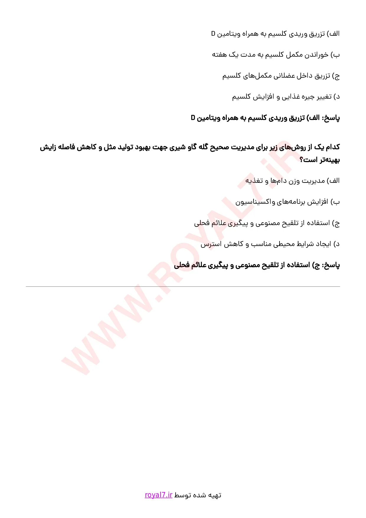 دانلود 265 نمونه سوال مدیر واحد پرورش گاو شیری