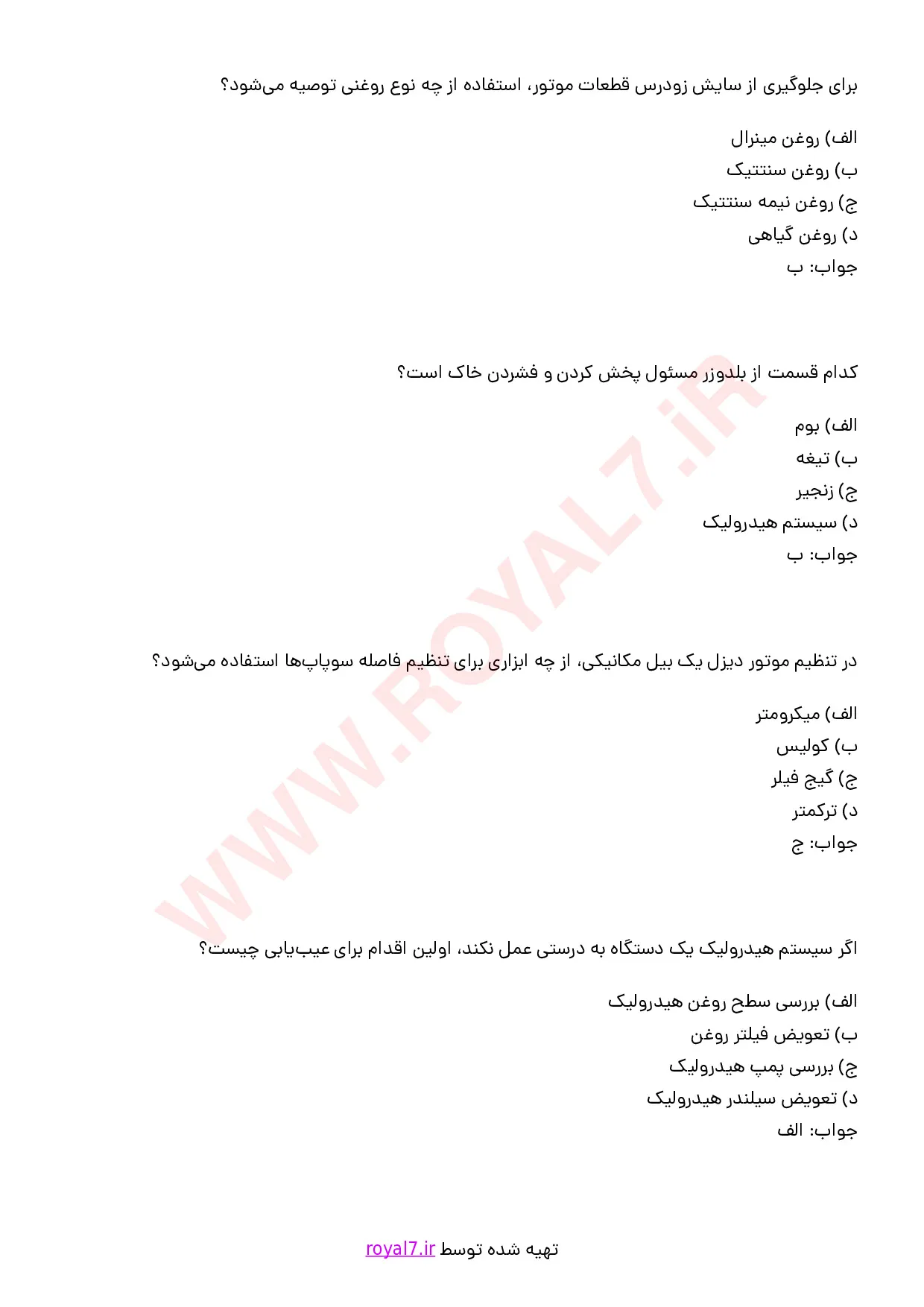 دانلود 230 نمونه سوال مکانیک ماشین آلات سنگین راه سازی فنی حرفه ای