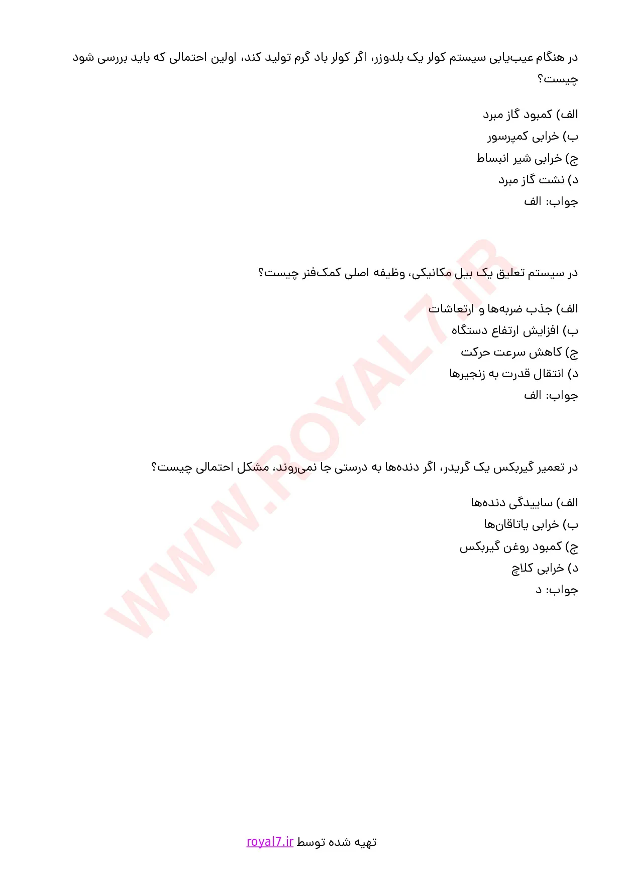 نمونه سوالات مکانیک ماشین آلات سنگین راه سازی  با جواب