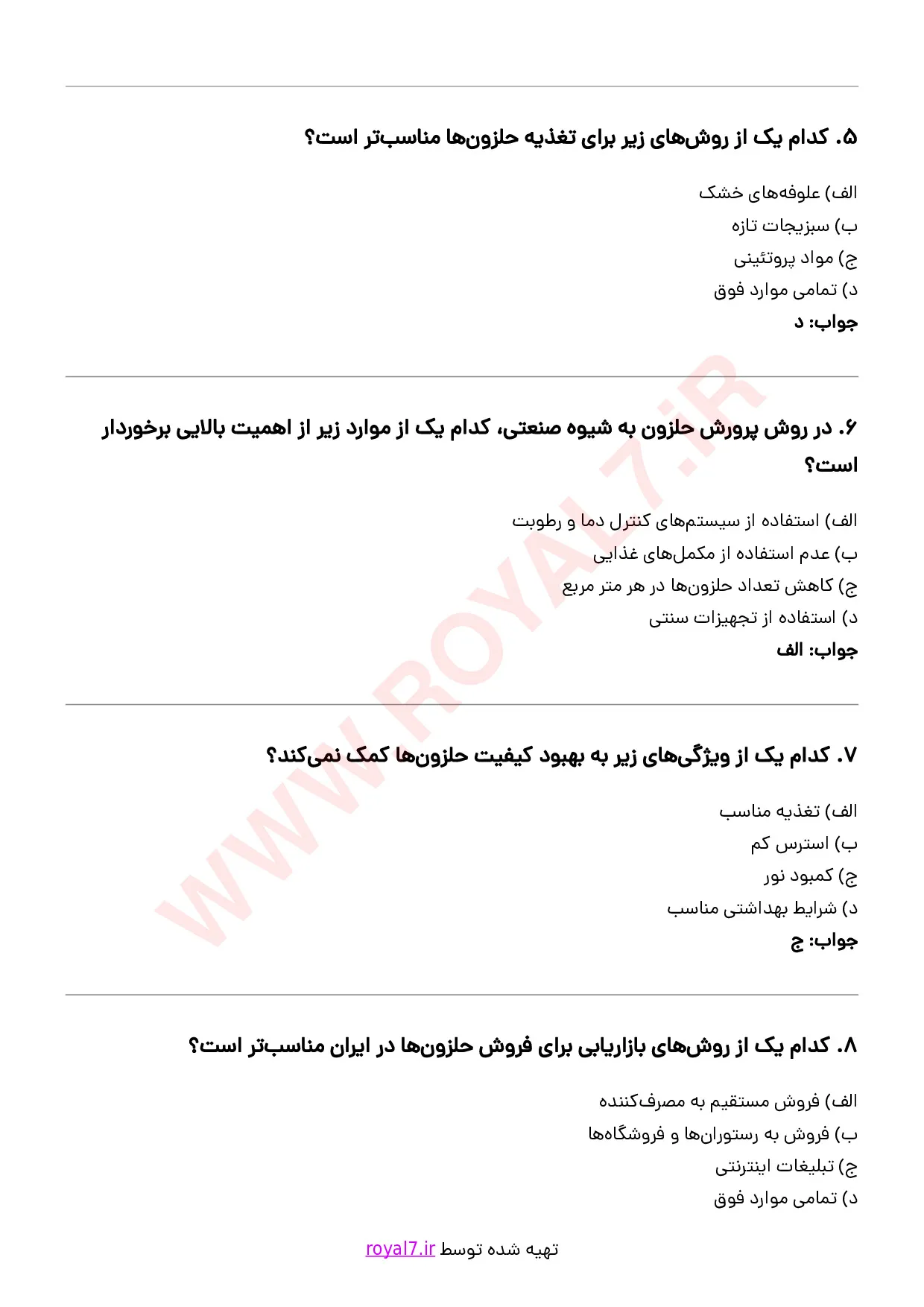 دانلود 290 نمونه سوال پرورش حلزون فنی حرفه ای