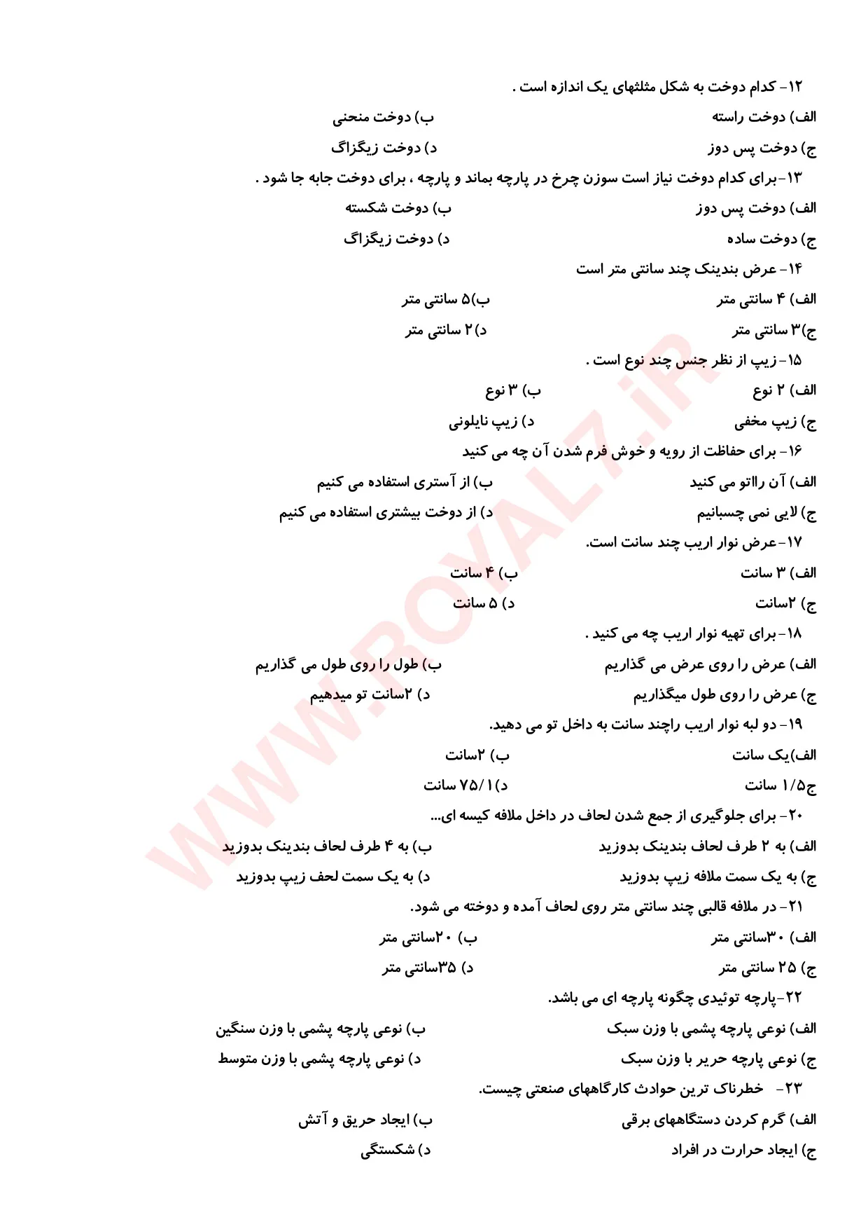 دانلود 230 نمونه سوال سری دوزی سرویس خواب فنی حرفه ای