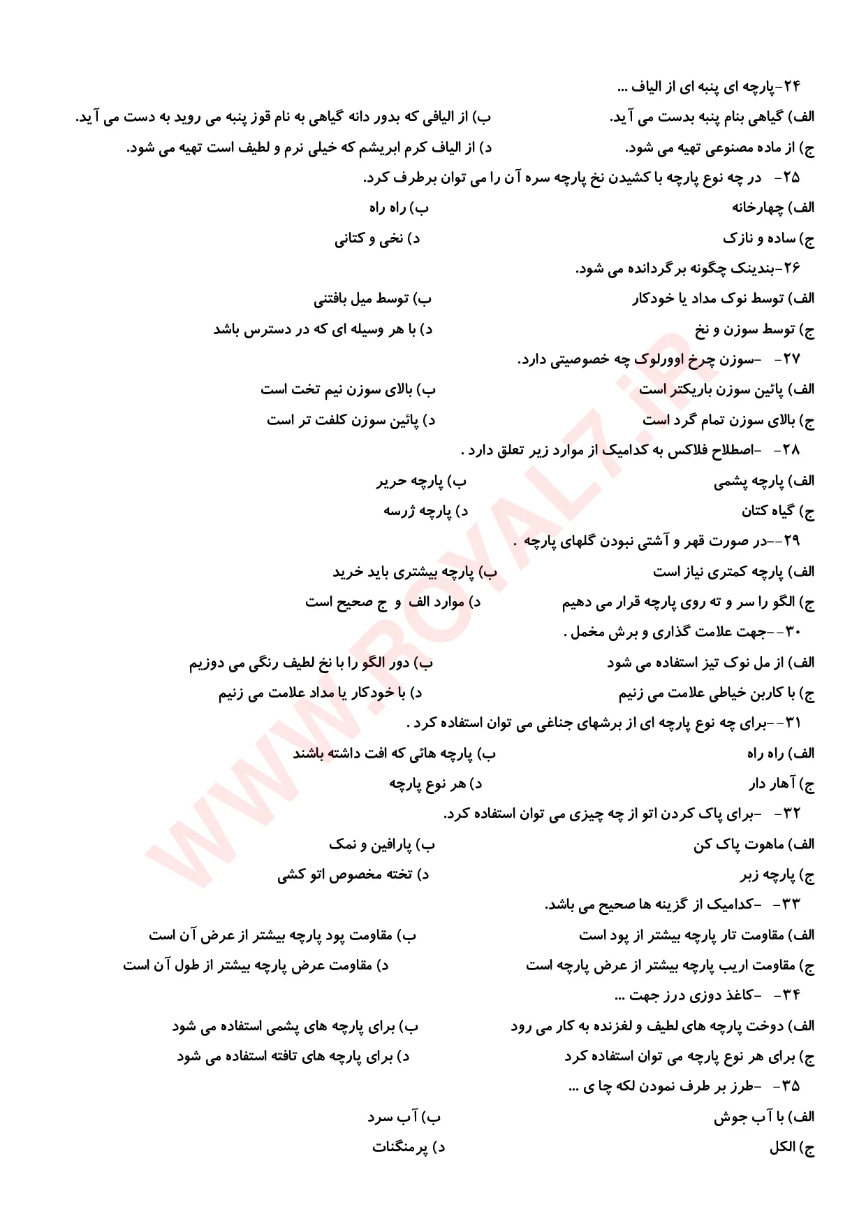 دانلود 230 نمونه سوال سری دوزی سرویس خواب فنی حرفه ای