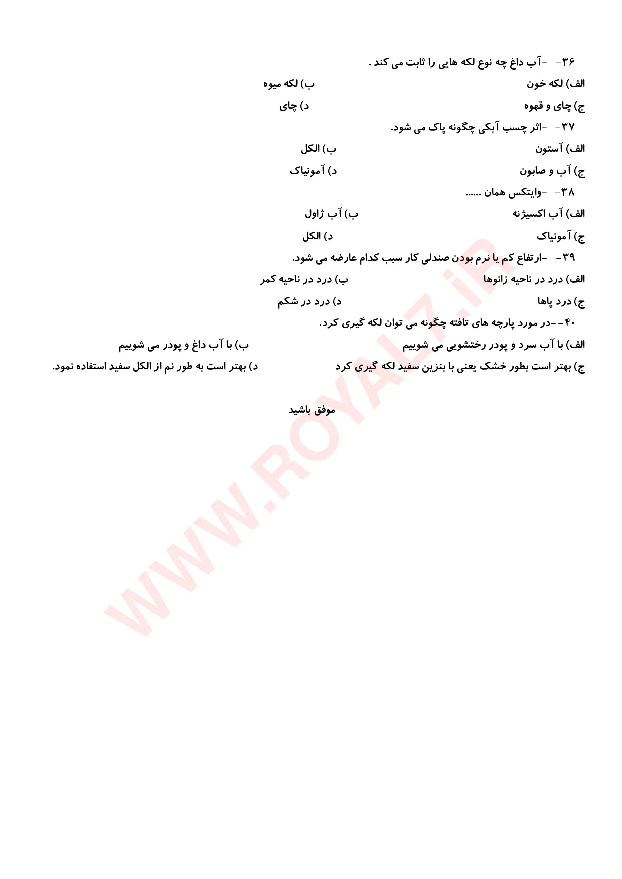 نمونه سوالات سری دوزی سرویس خواب فنی حرفه ای با جواب