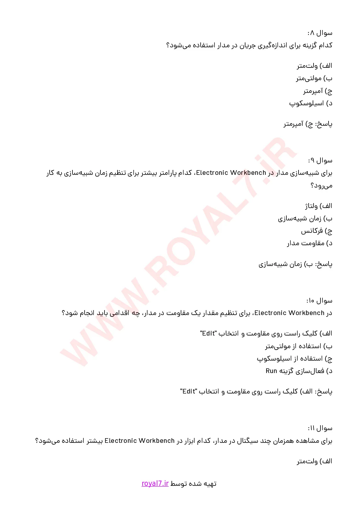 نمونه سوالات طراحی مدارات الکترونیک ELECTRONIC WORKBENCH با جواب