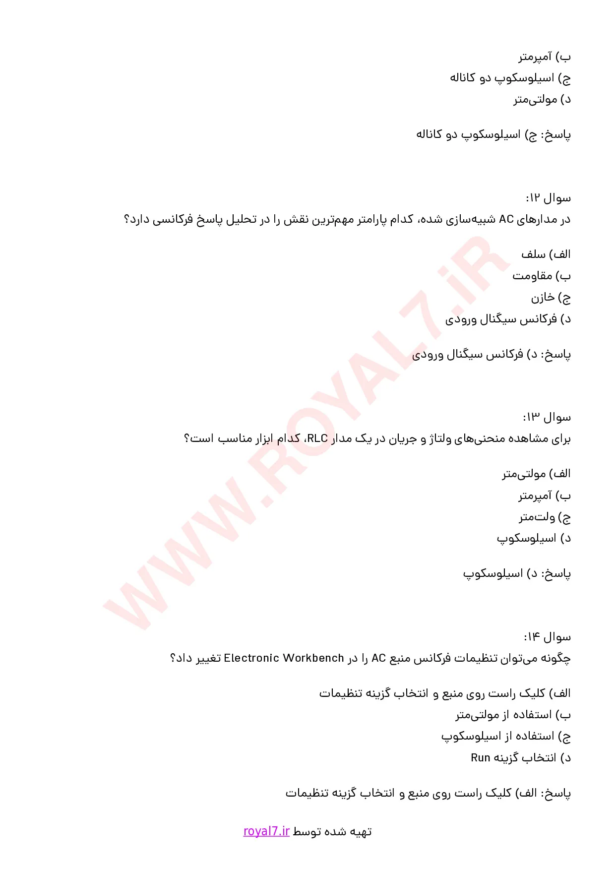 نمونه سوالات طراحی مدارات الکترونیک ELECTRONIC WORKBENCH با جواب