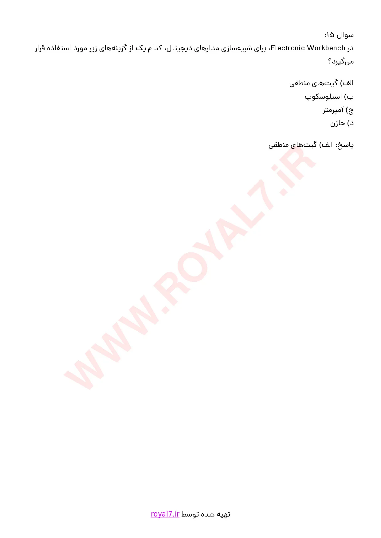 دانلود 230 نمونه سوال طراحی مدارات الکترونیک ELECTRONIC WORKBENCH