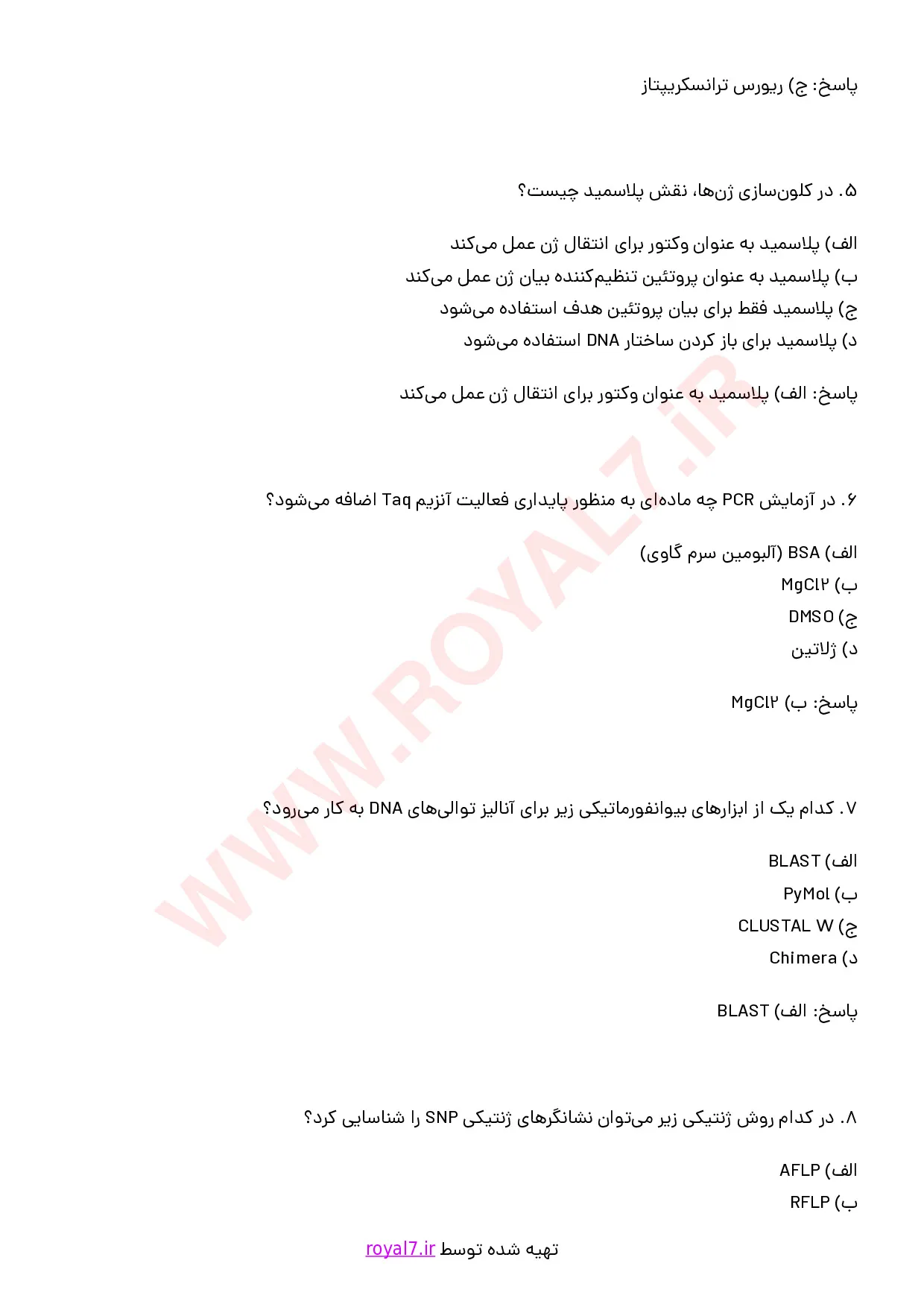 دانلود 235 نمونه سوال فن ورز تکنیک های نوین علوم زیستی