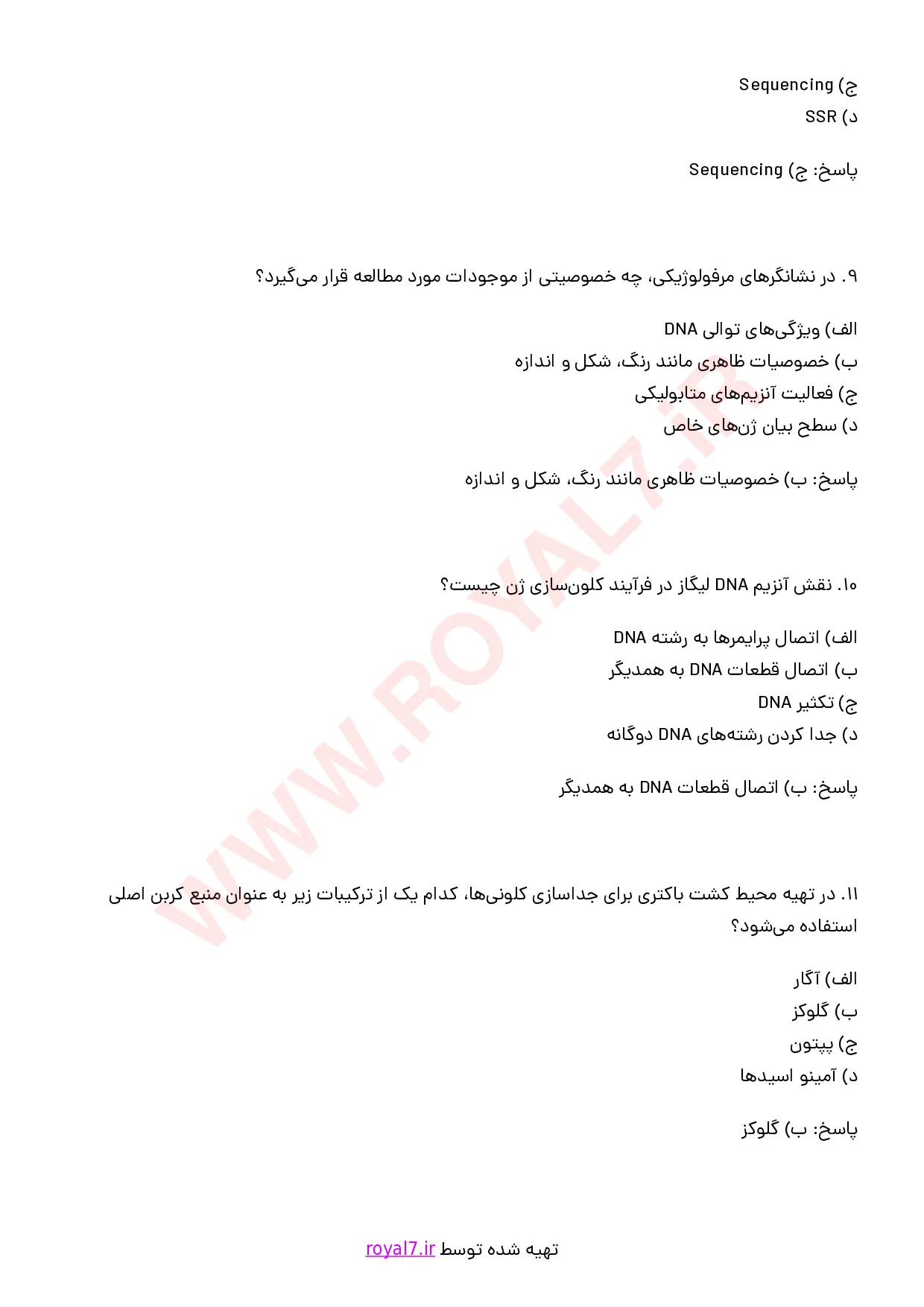 نمونه سوالات فن ورز تکنیک های نوین علوم زیستی با جواب