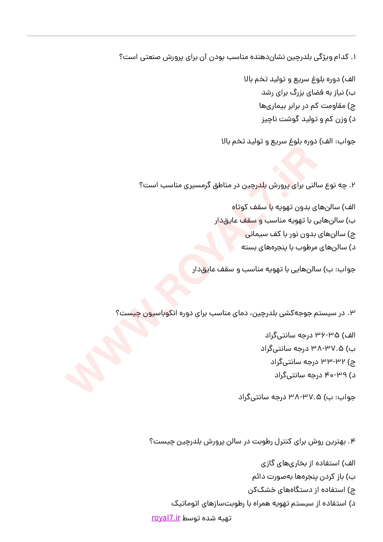 دانلود 235 نمونه سوال پرورش دهنده بلدرچین فنی حرفه ای