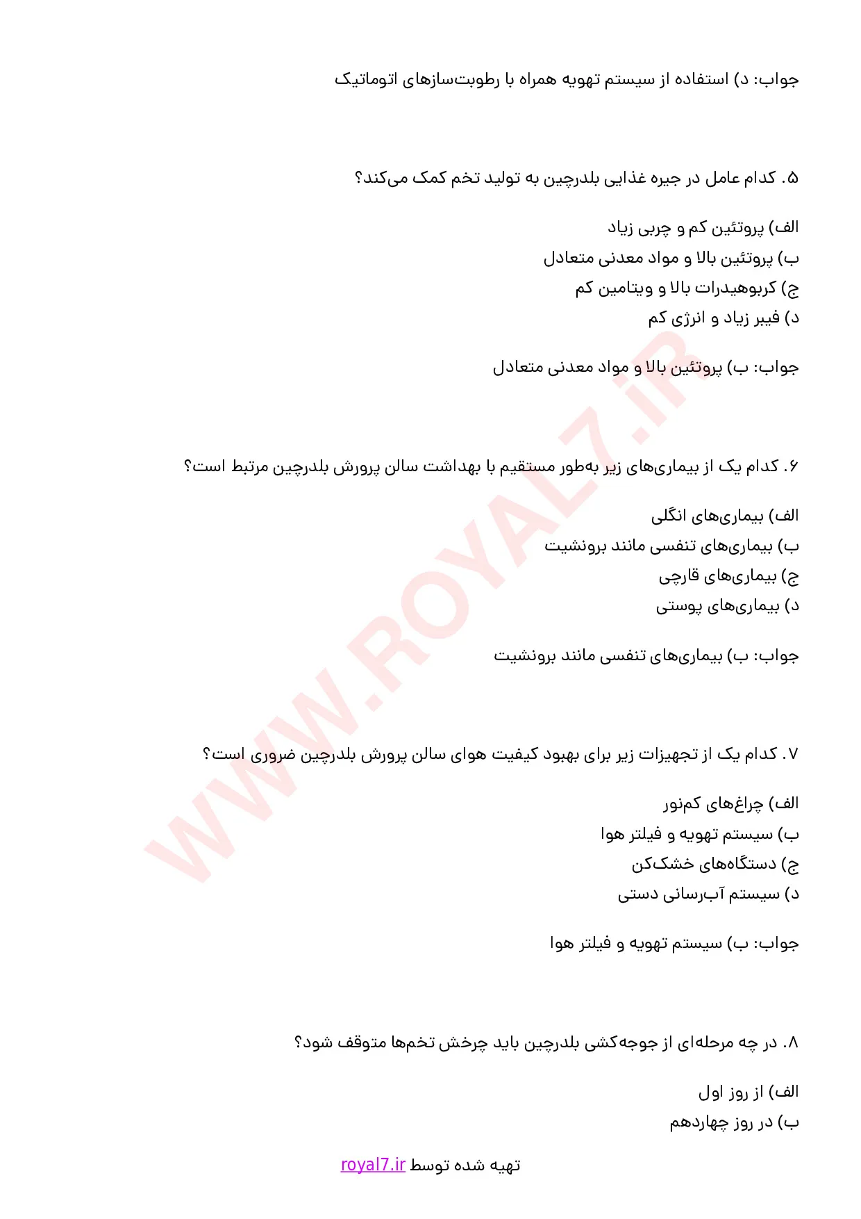 دانلود 235 نمونه سوال پرورش دهنده بلدرچین فنی حرفه ای