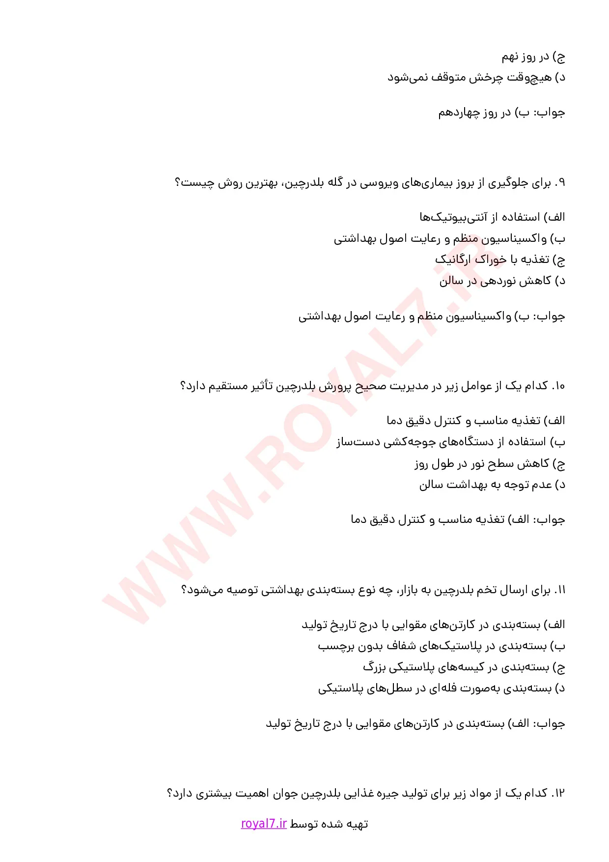 نمونه سوالات پرورش دهنده بلدرچین فنی حرفه ای با جواب