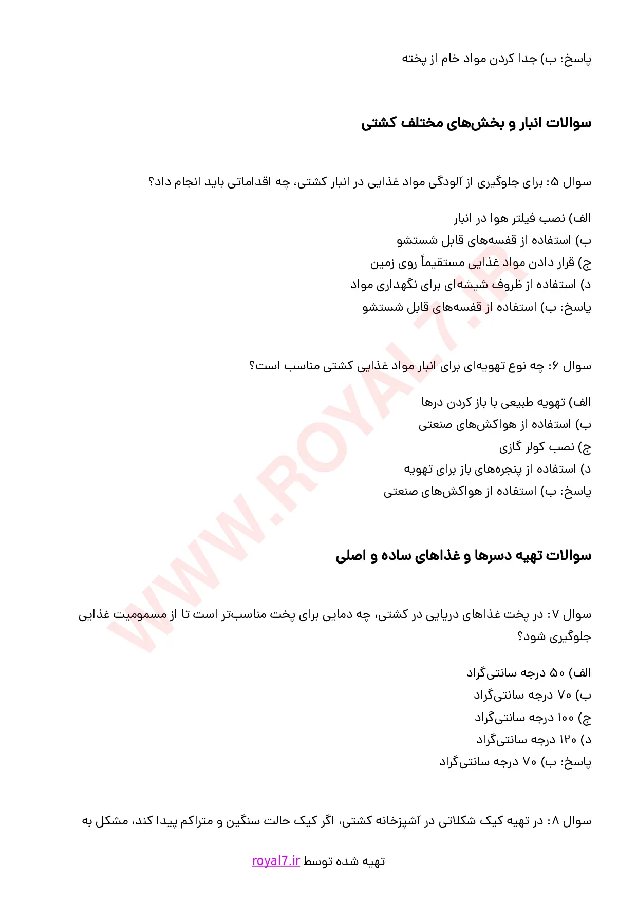 دانلود 234 نمونه سوال آشپز کشتی درجه 1