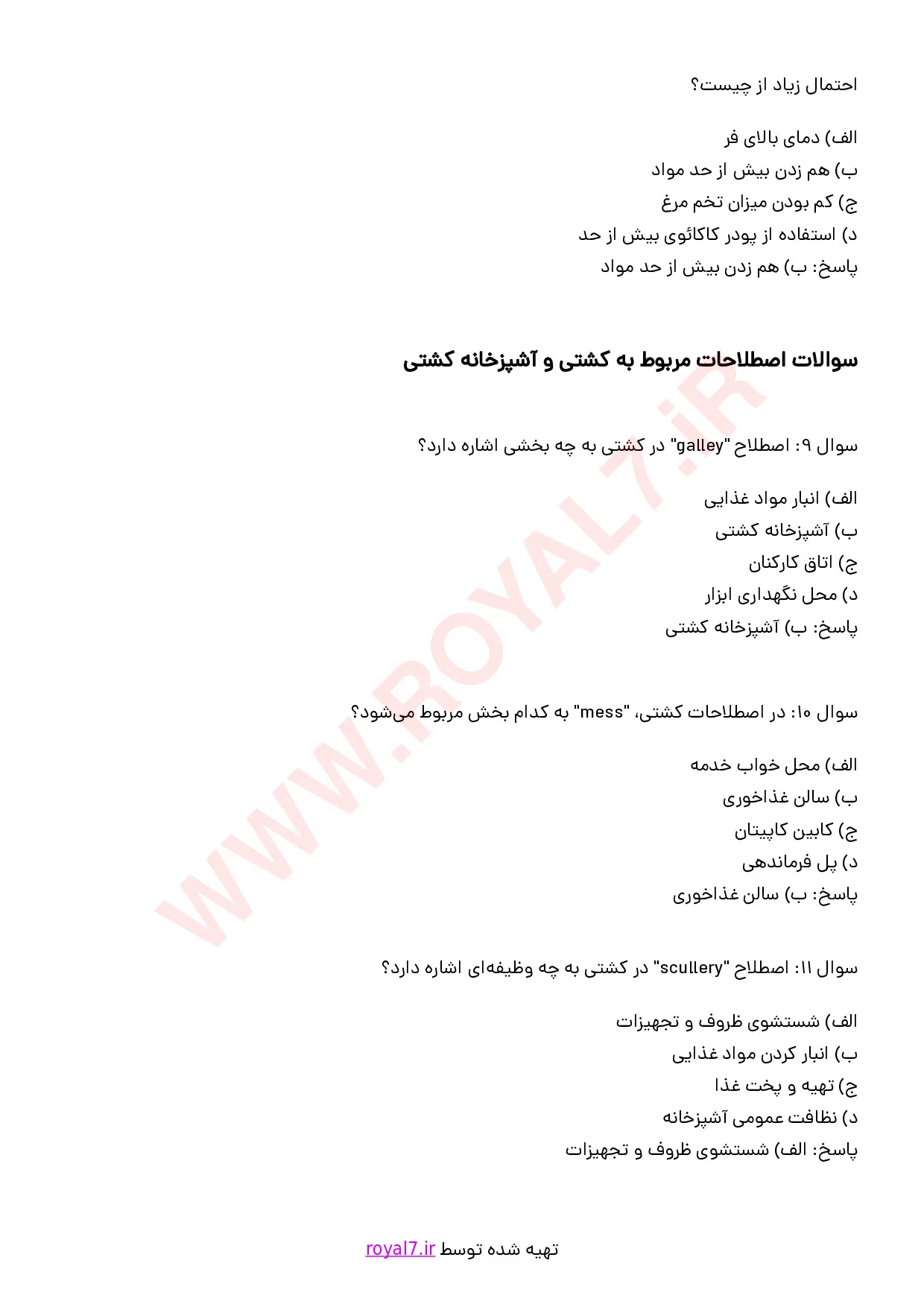 نمونه سوالات آشپز کشتی درجه 1 با جواب