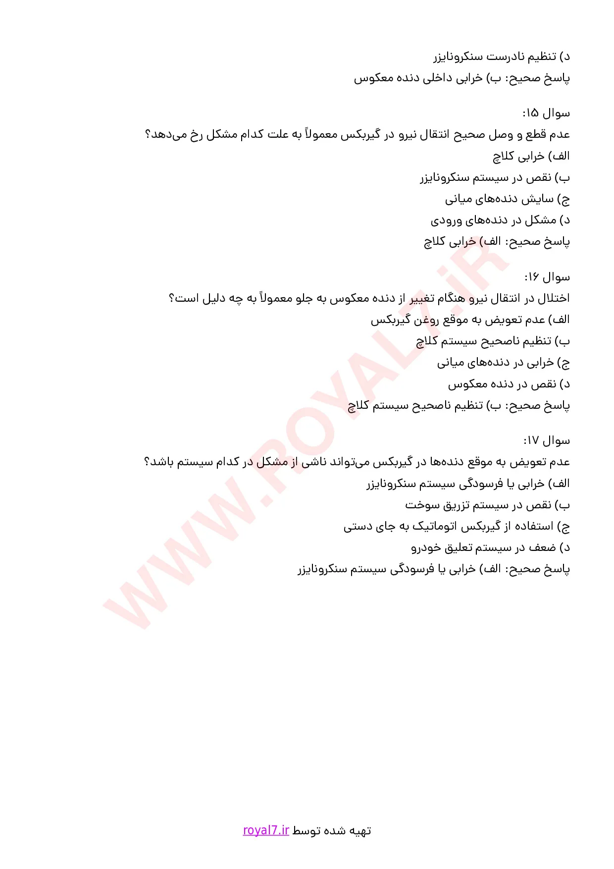 نمونه سوالات عیب یابی و تعمیر گیربکس ساده با جواب