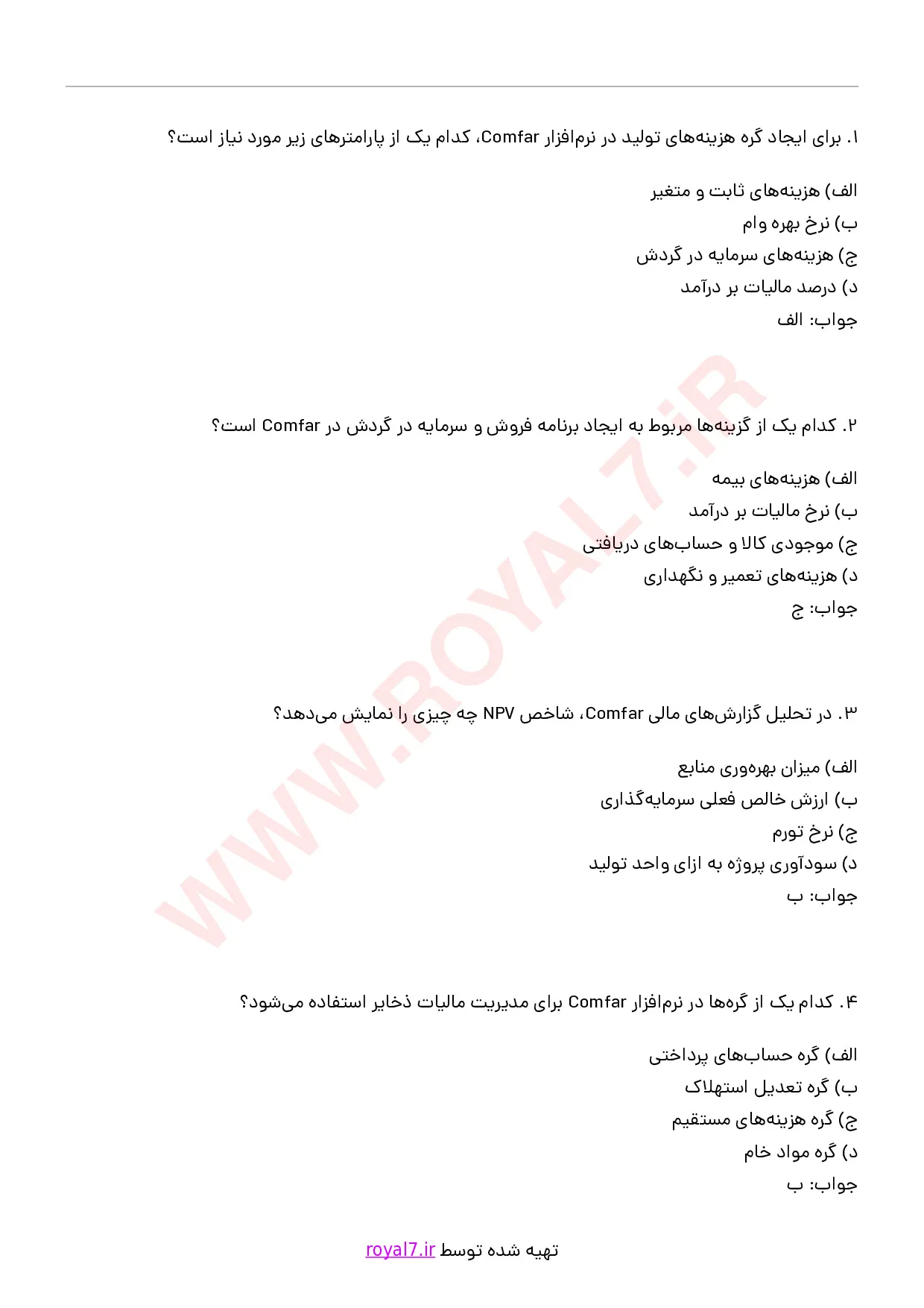 دانلود 285 نمونه سوال استفاده از نرم افزار Comfar فنی حرفه ای
