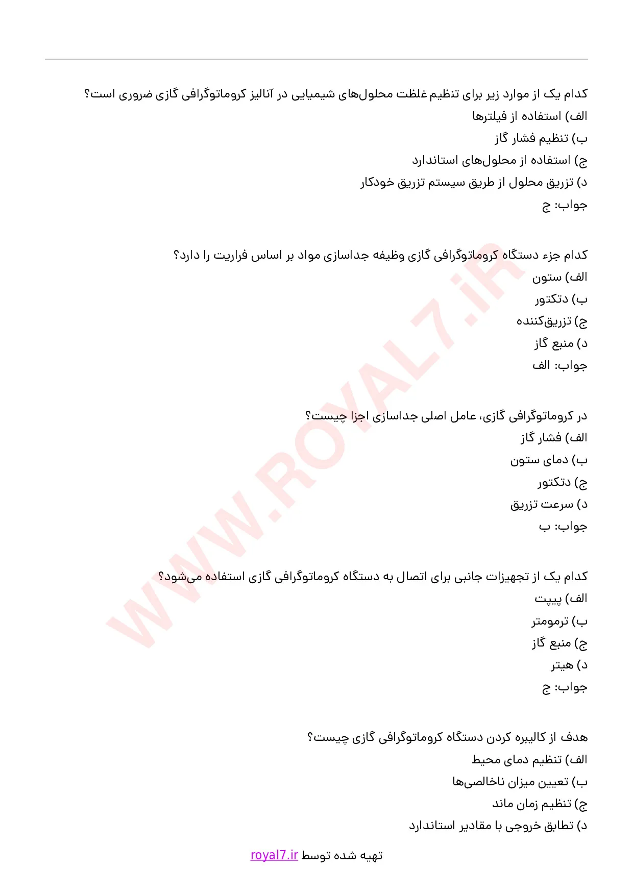 دانلود 235 نمونه سوال آزمایشگر ارشد کروماتوگرافی گازی