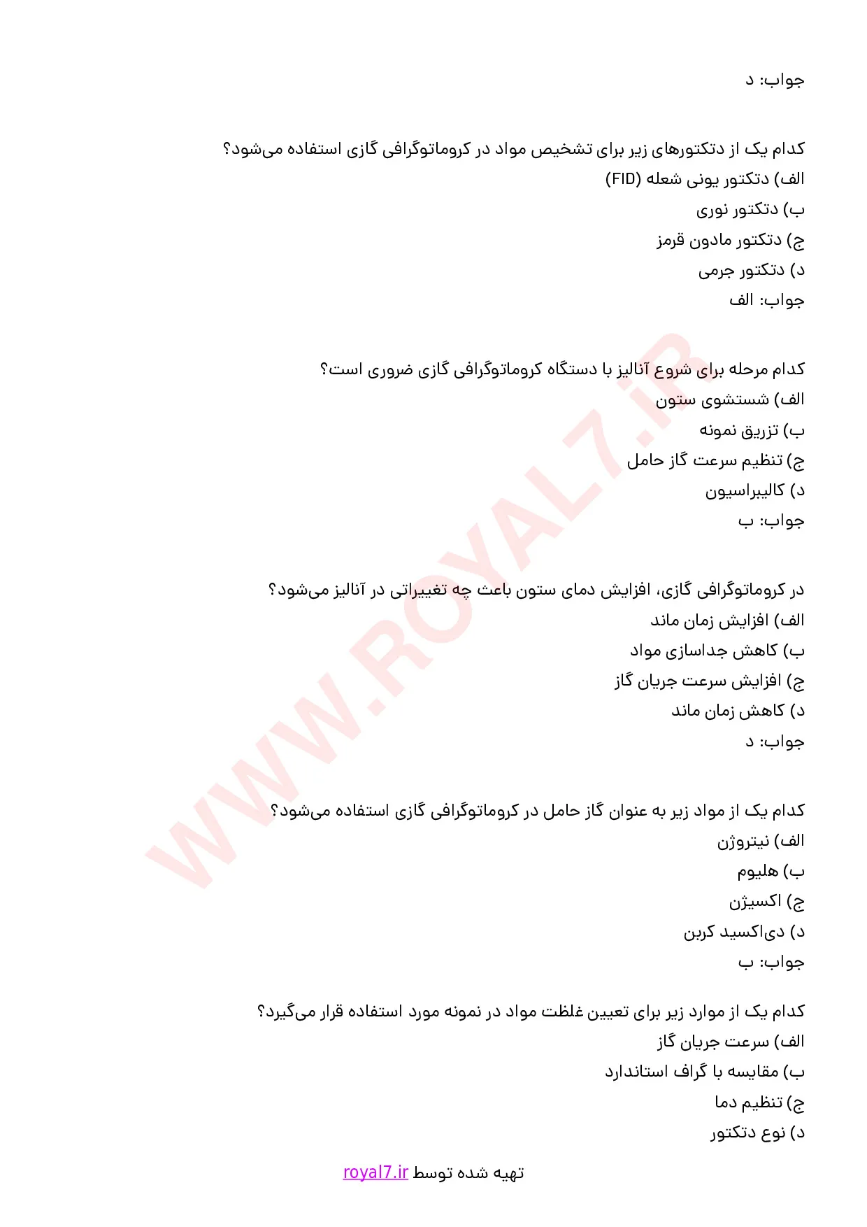 دانلود 235 نمونه سوال آزمایشگر ارشد کروماتوگرافی گازی