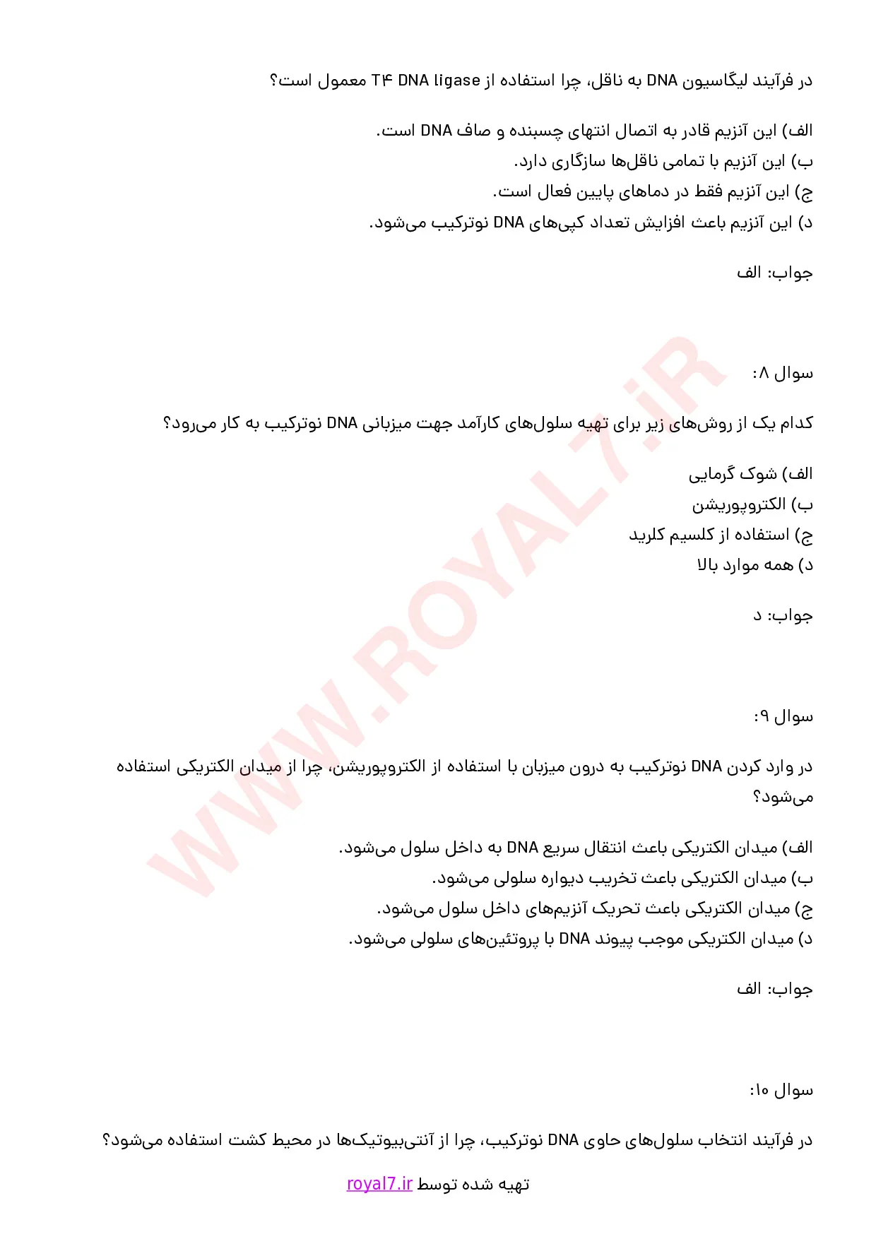 نمونه سوالات آزمایشگر ارشد مهندسی ژنتیک فنی حرفه ای با جواب
