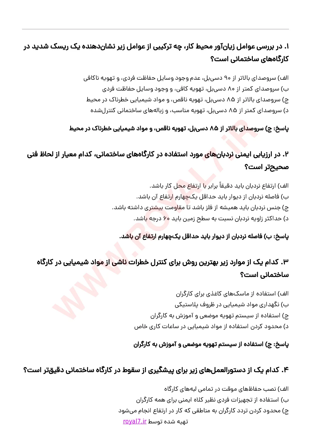 دانلود 235 نمونه سوال بازرس ایمنی ساختمان