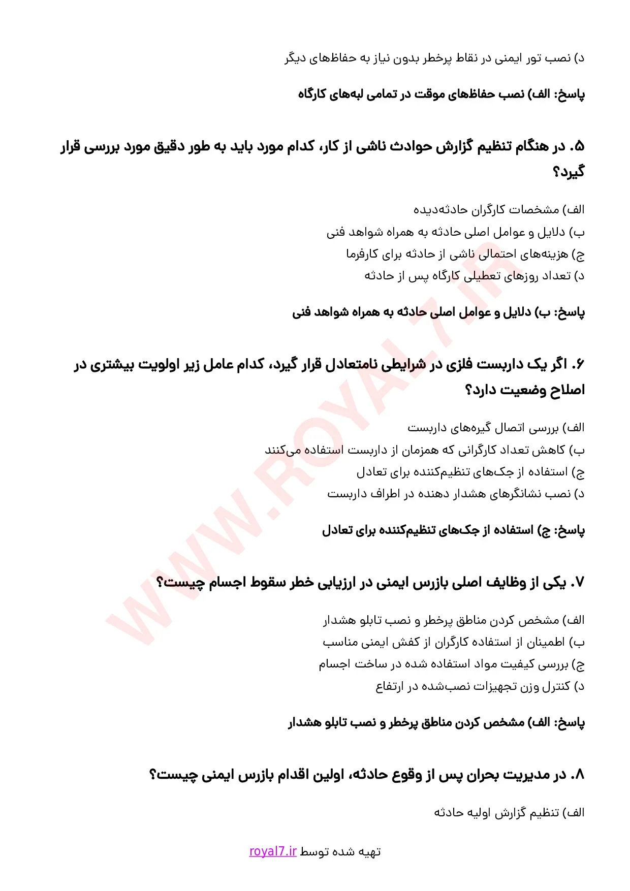 دانلود 235 نمونه سوال بازرس ایمنی ساختمان