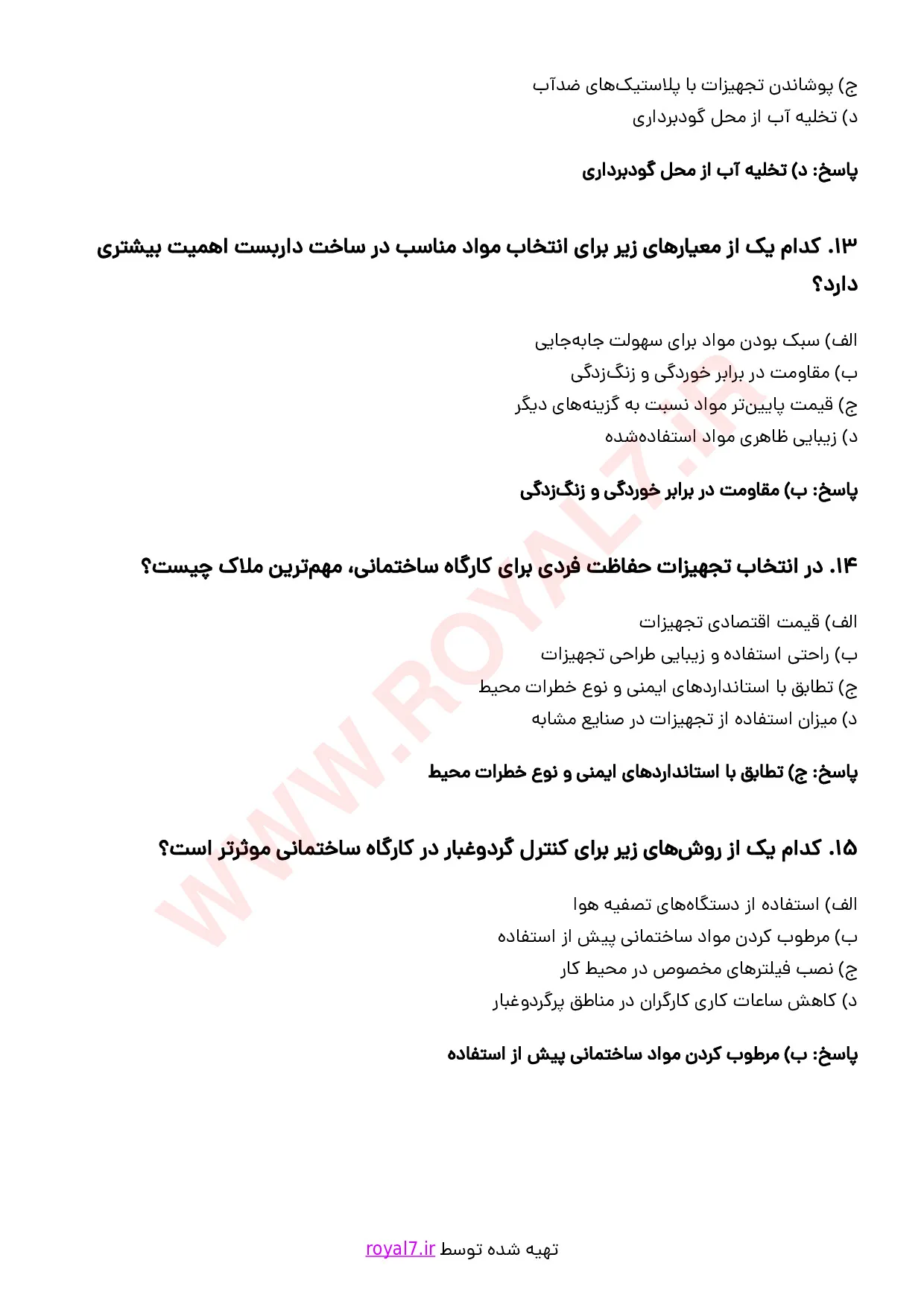 نمونه سوالات بازرس ایمنی ساختمان با جواب