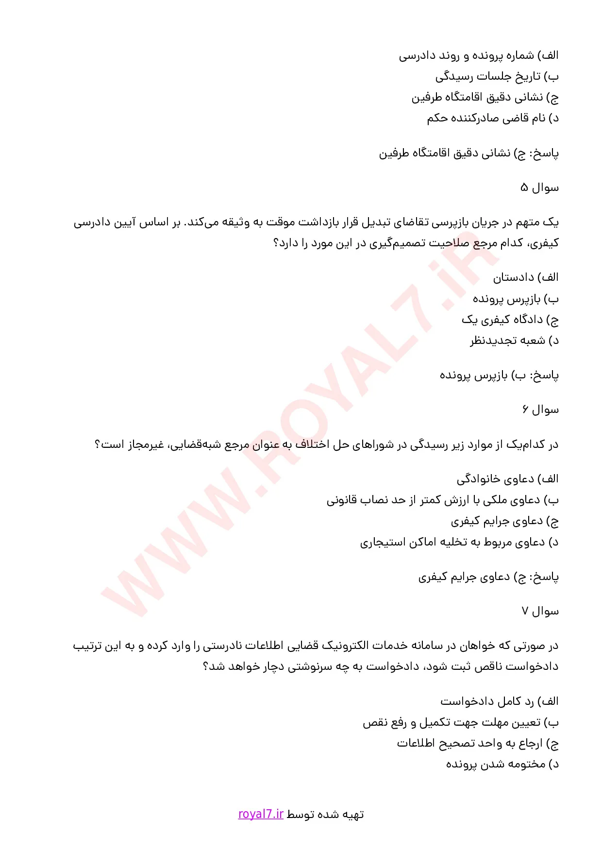 دانلود 435 نمونه سوال دستیاری حقوقی خدمات الکترونیک قضایی