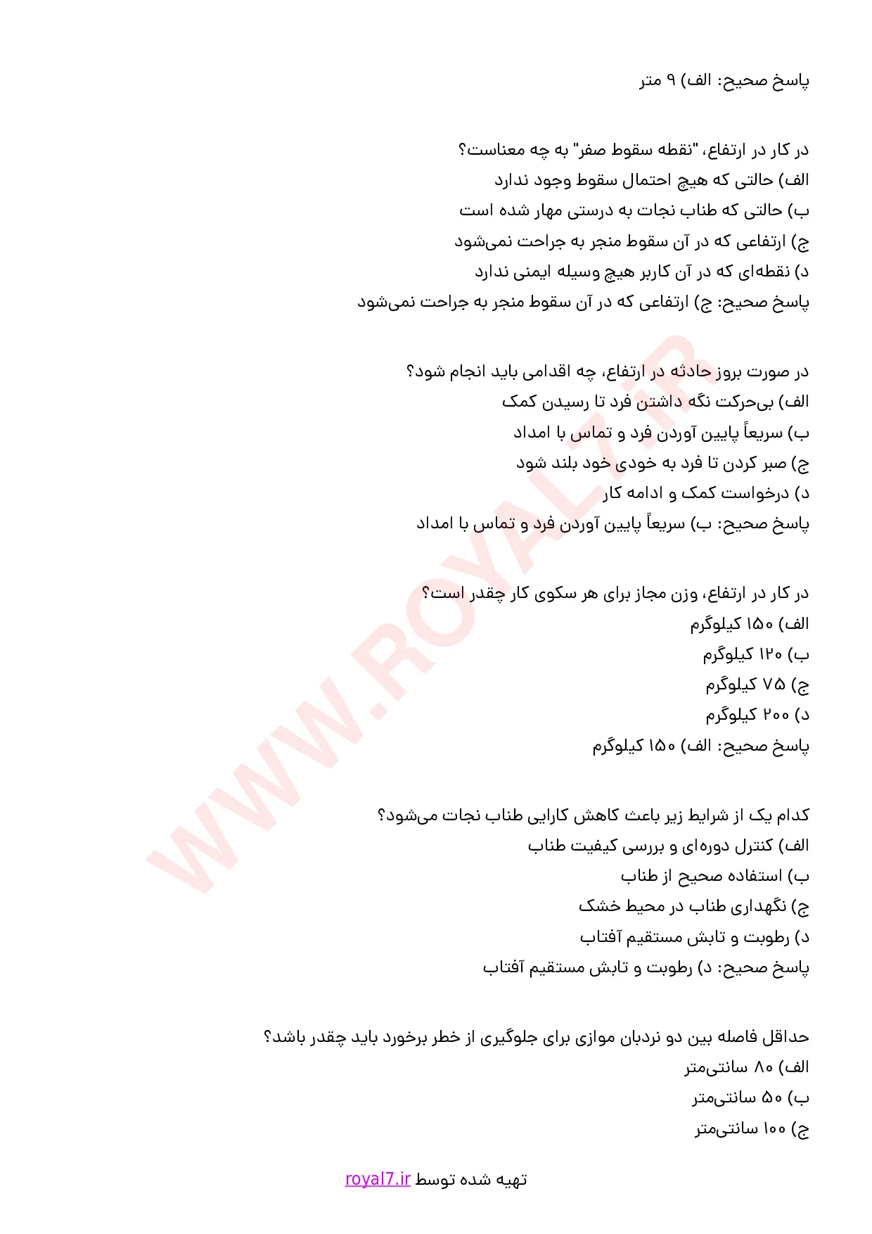 دانلود 235 نمونه سوال فن ورز کار در ارتفاع