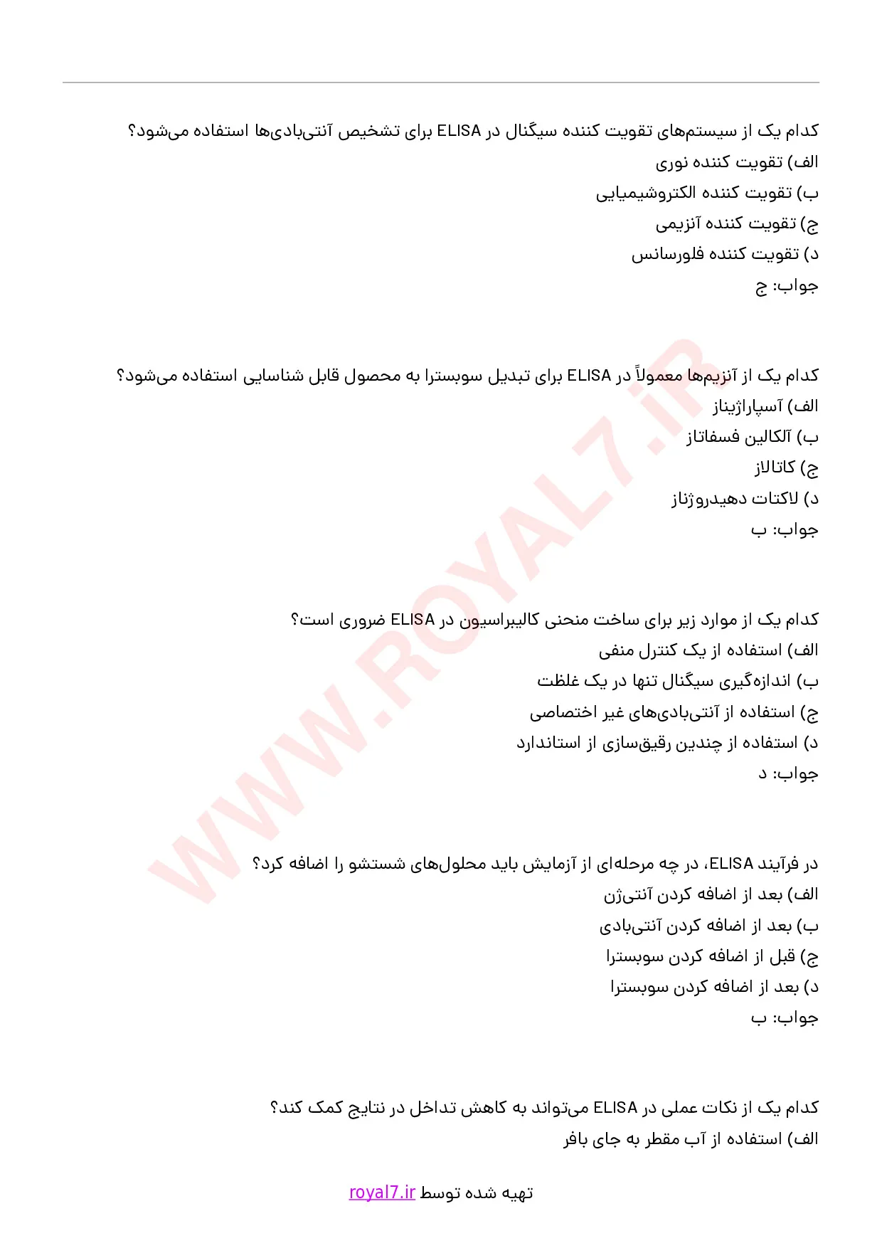 دانلود 235 نمونه سوال کاربری دستگاه ELISA فنی حرفه ای