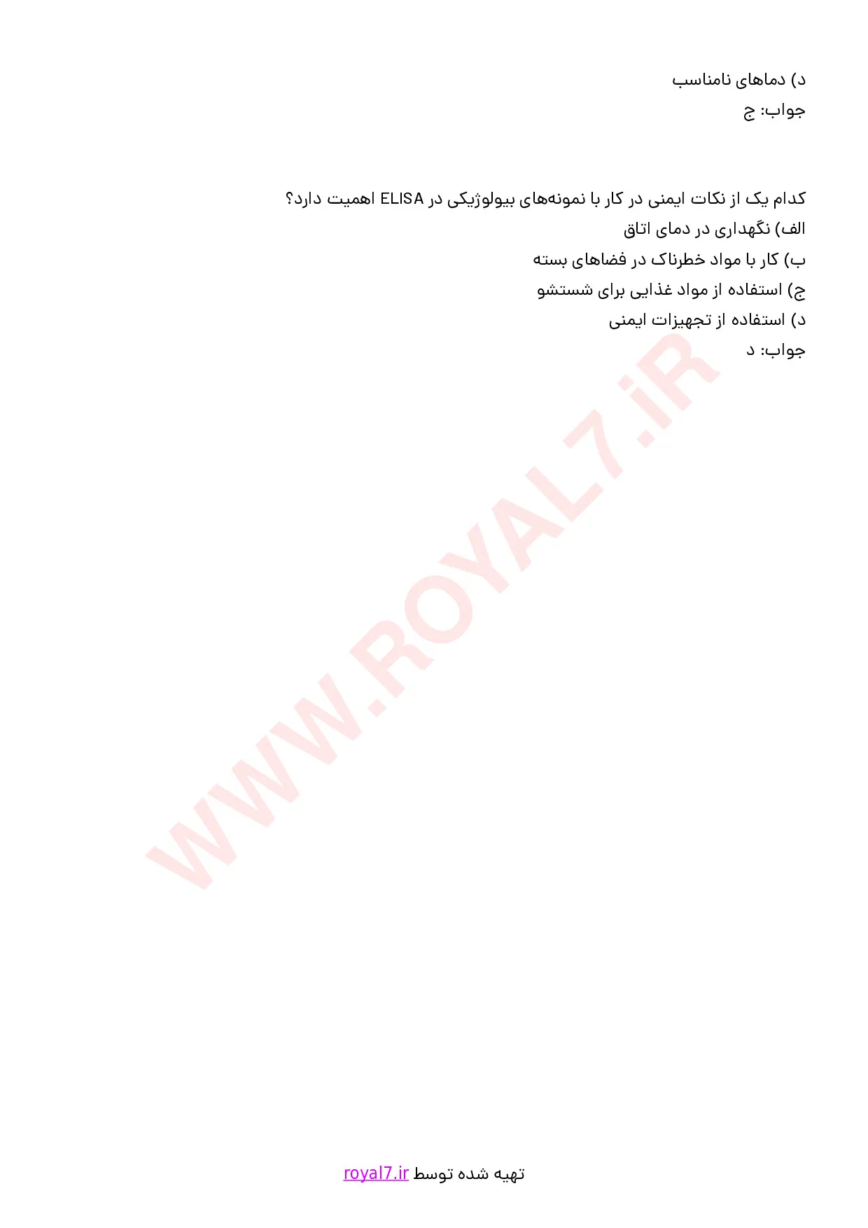نمونه سوالات کاربری دستگاه ELISA  با جواب