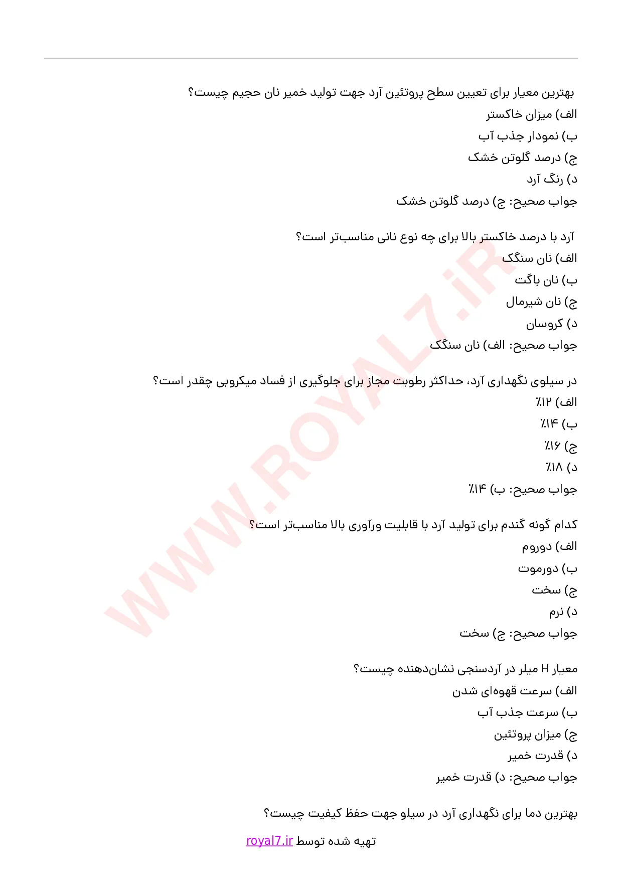 دانلود 235 نمونه سوال خمیر گیر و فرکار ماهر