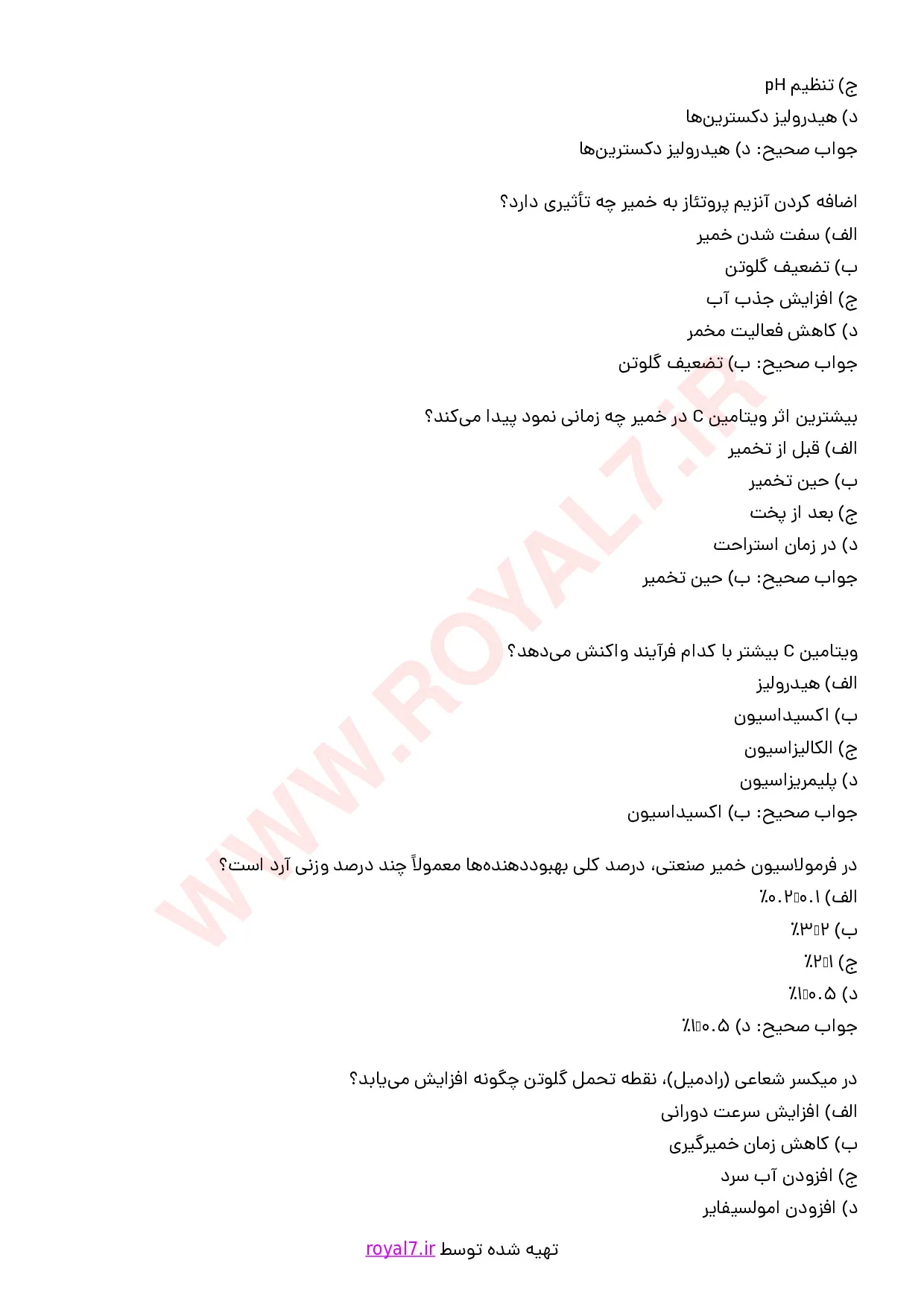 نمونه سوالات خمیر گیر و فرکار ماهر با جواب