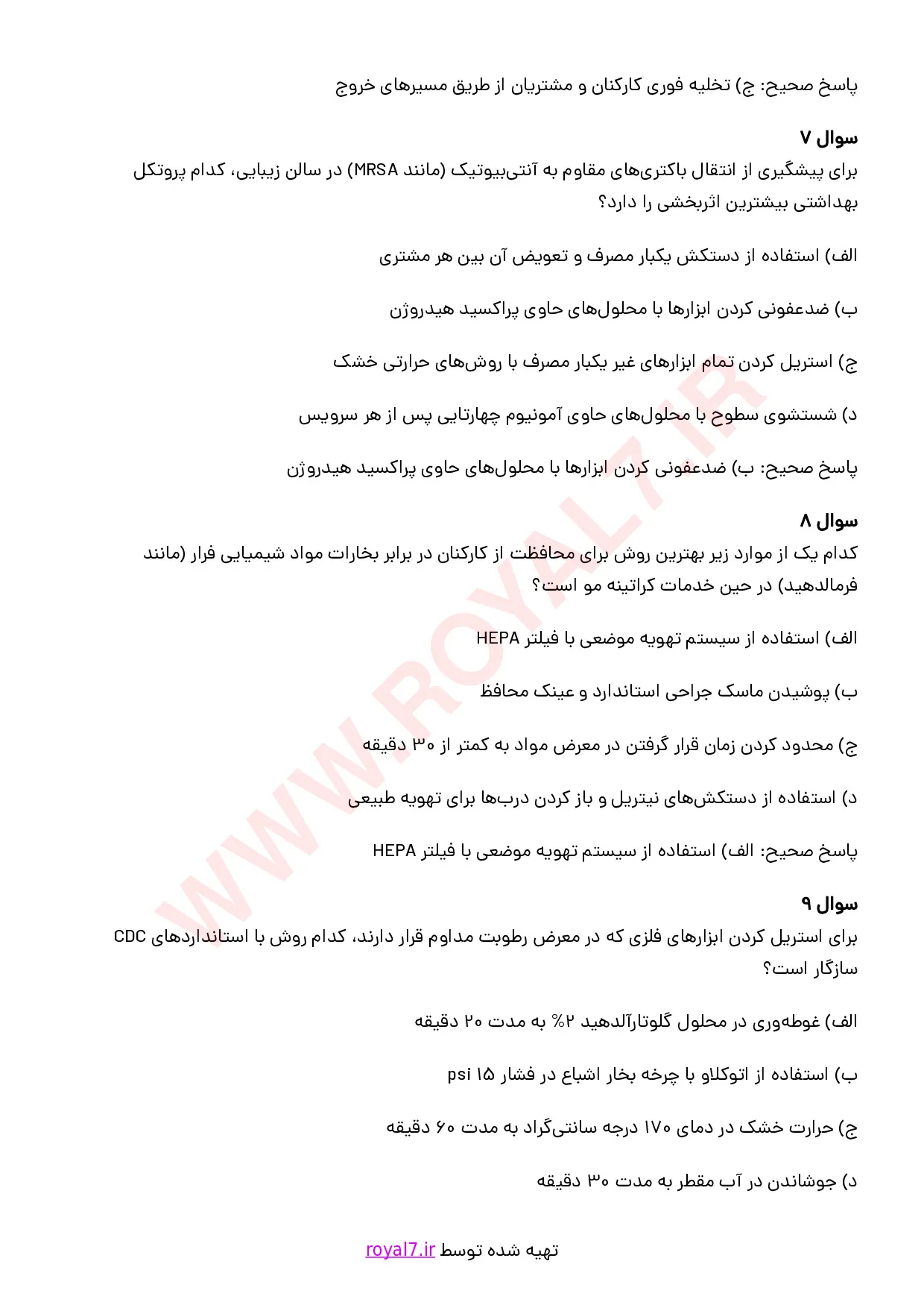 نمونه سوالات رعایت الزامات سلامت بهداشت و ایمنی در محیط کار مراقبت و زیبایی با جواب