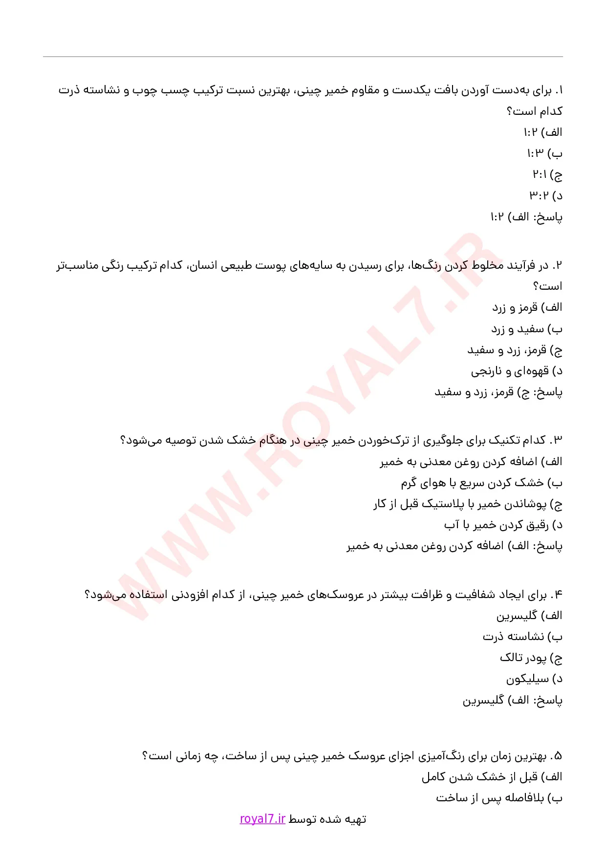 دانلود 345 نمونه سوال سازنده عروسک های خمیر چینی و اشیای تزئینی