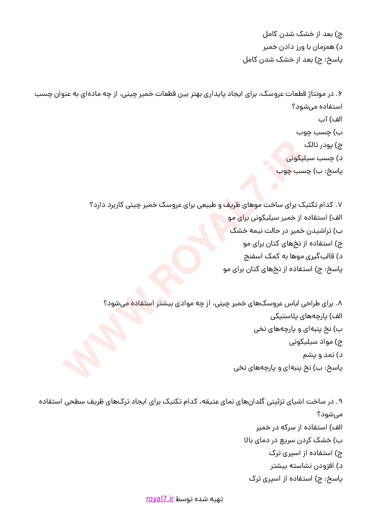 دانلود 345 نمونه سوال سازنده عروسک های خمیر چینی و اشیای تزئینی