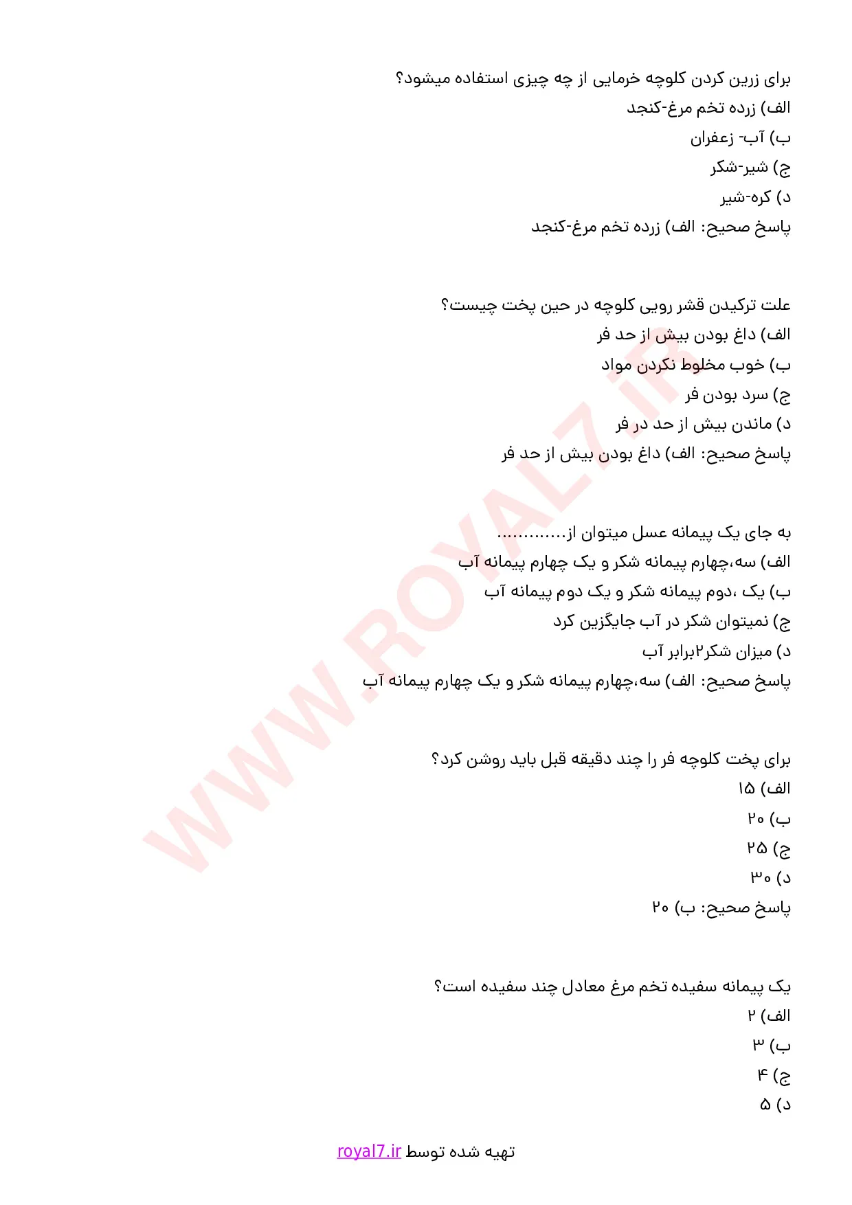 نمونه سوالات تهیه کلوچه خانگی با جواب