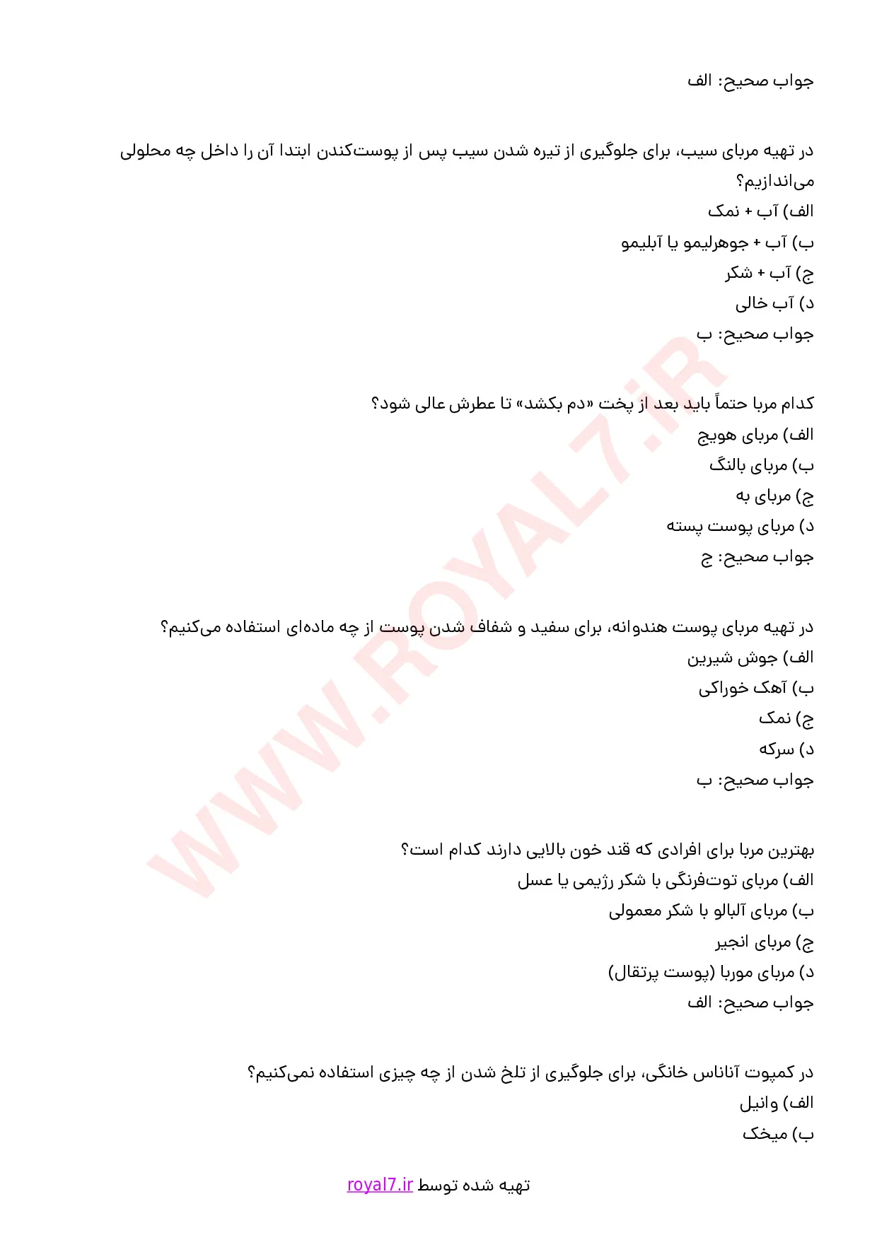 دانلود 235 نمونه سوال تهیه کمپوت، مربا و مارمالاد خانگی