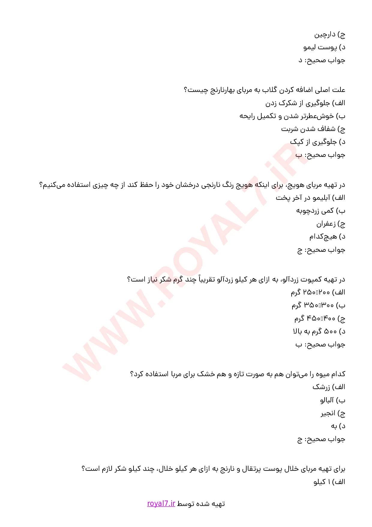 نمونه سوالات تهیه کمپوت، مربا و مارمالاد خانگی با جواب