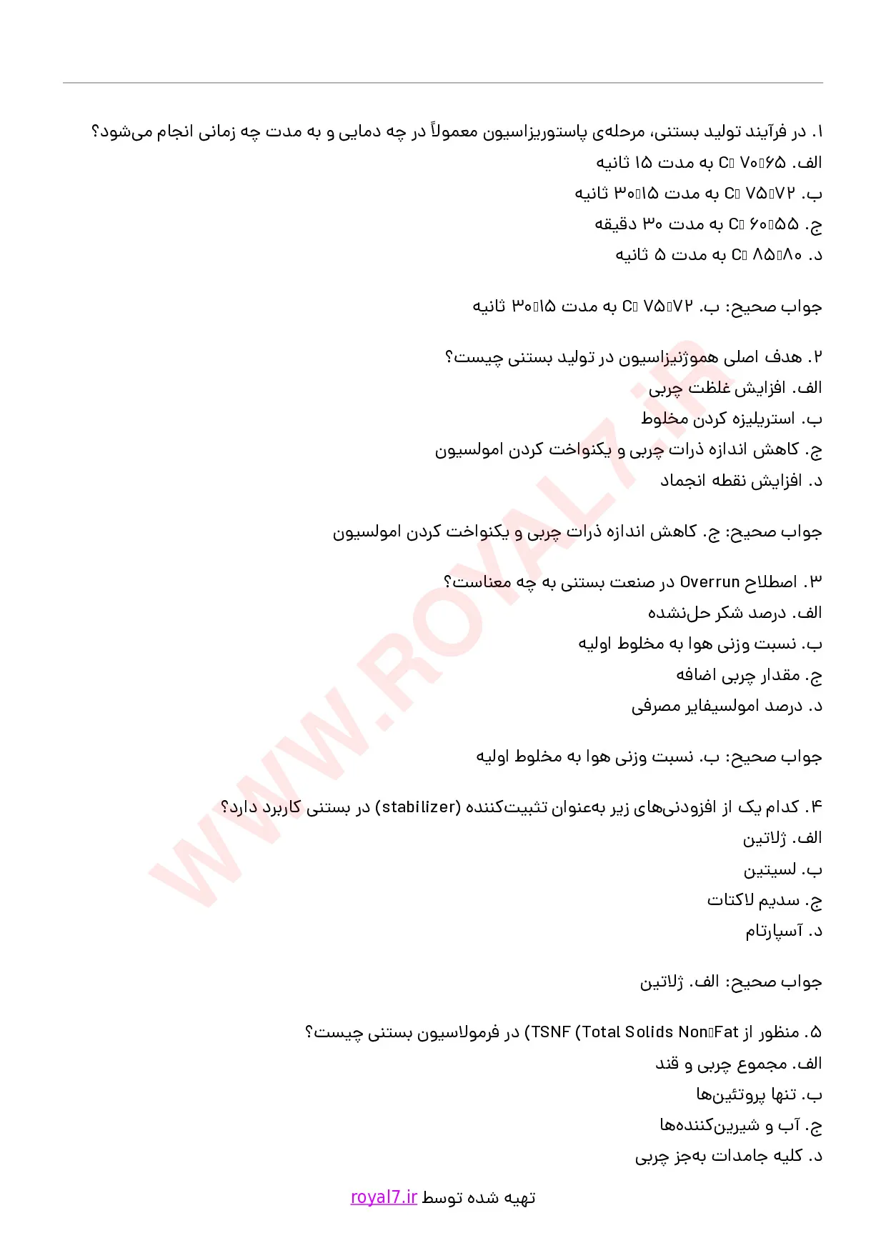 دانلود 235 نمونه سوال تولید بستنی فنی حرفه ای