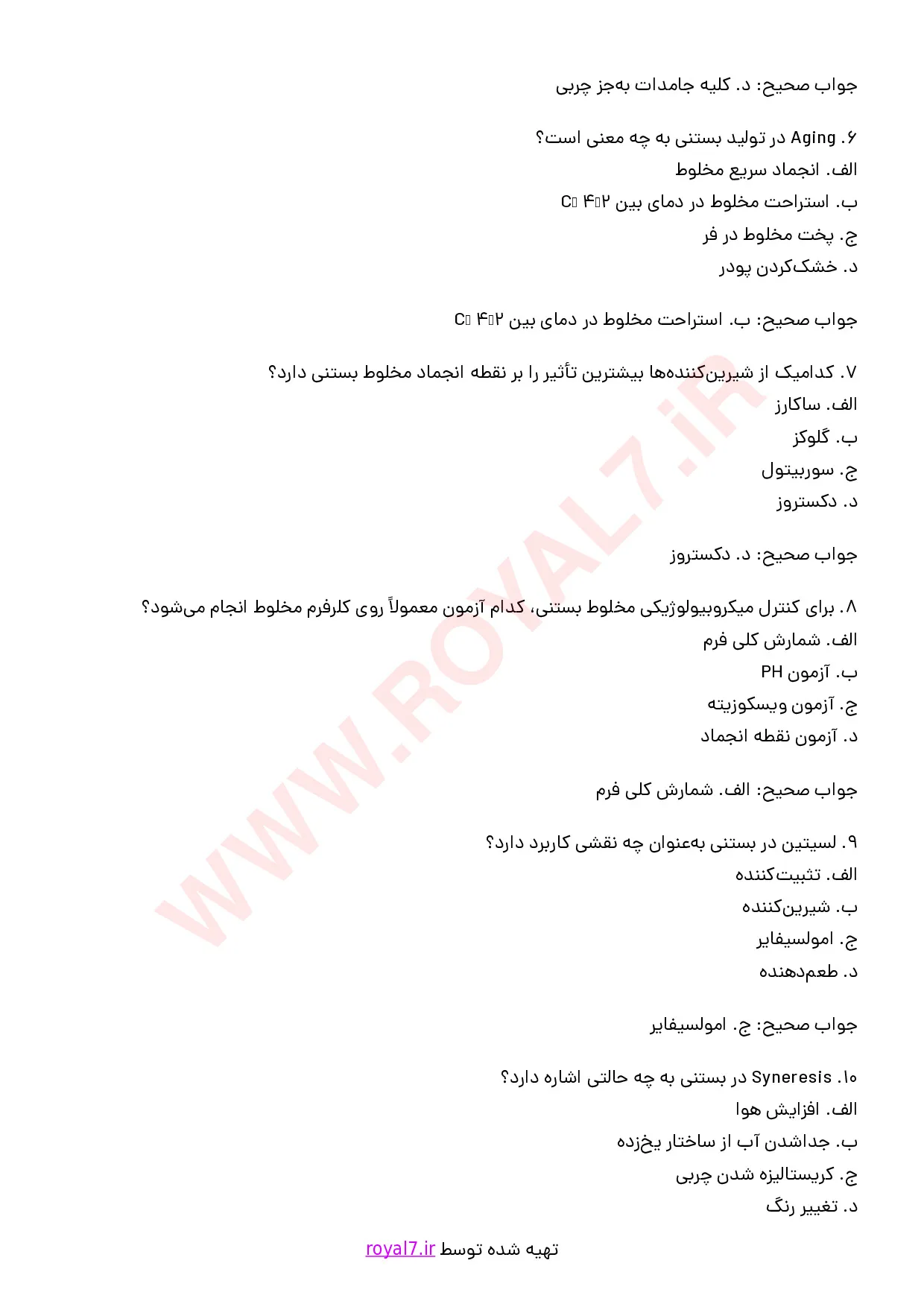 دانلود 235 نمونه سوال تولید بستنی فنی حرفه ای