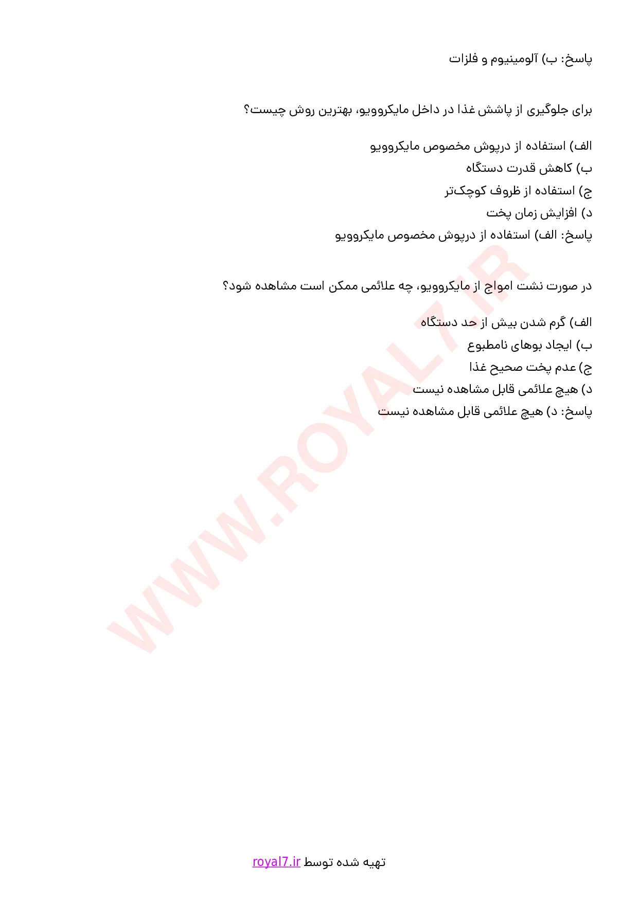 نمونه سوالات آشپزی با مایکروویو با جواب